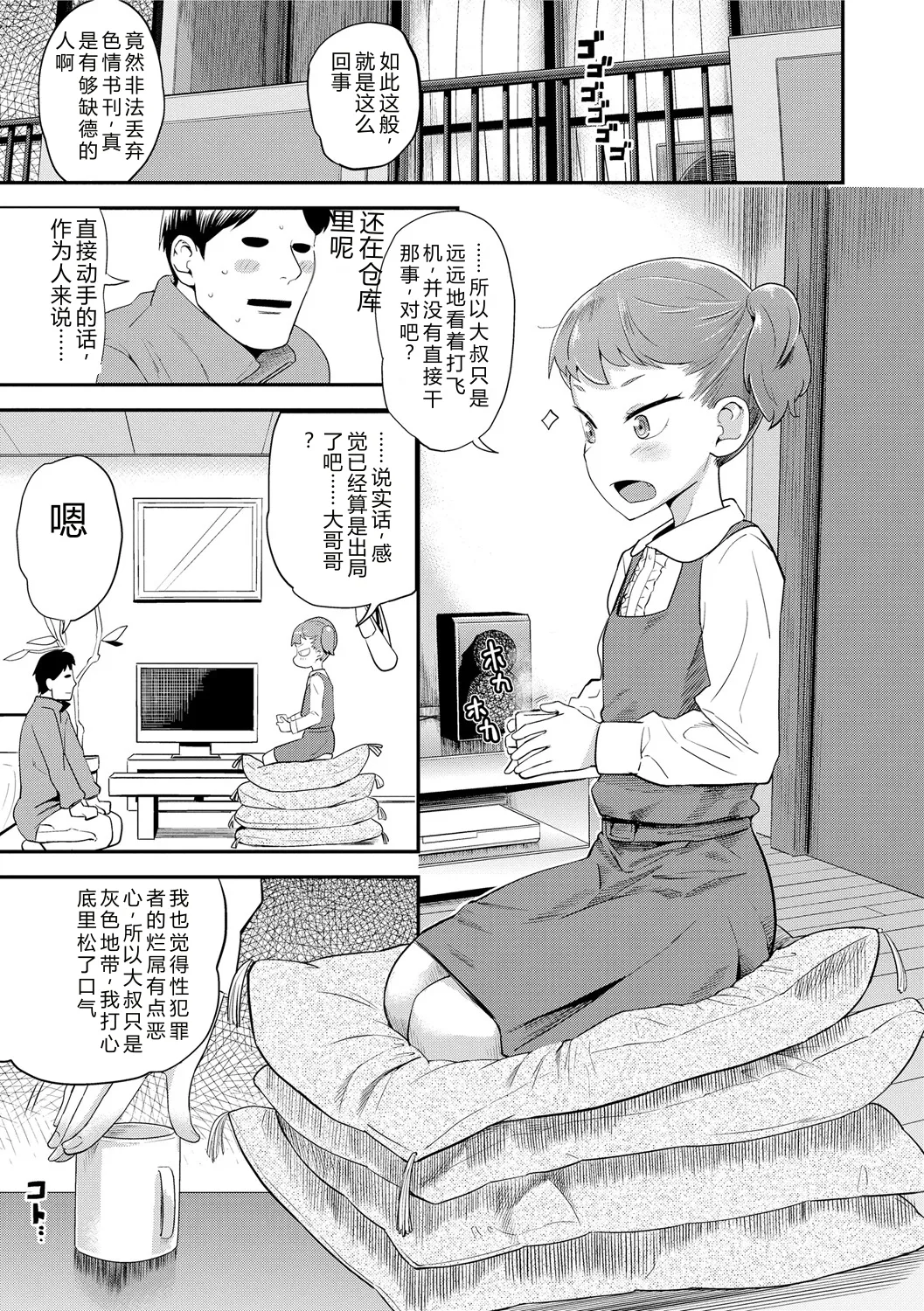 10 kara Hajimeru Loli Bitch page 9 full