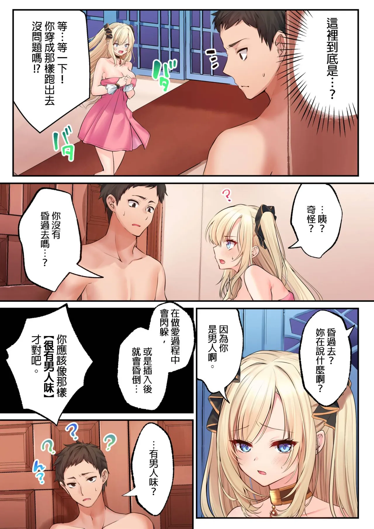 Awahime-tachi no Hame-hajime -Pure Otoko Shika Inai Sekai de, Ore Dake Dosukebe Musou- page 10 full