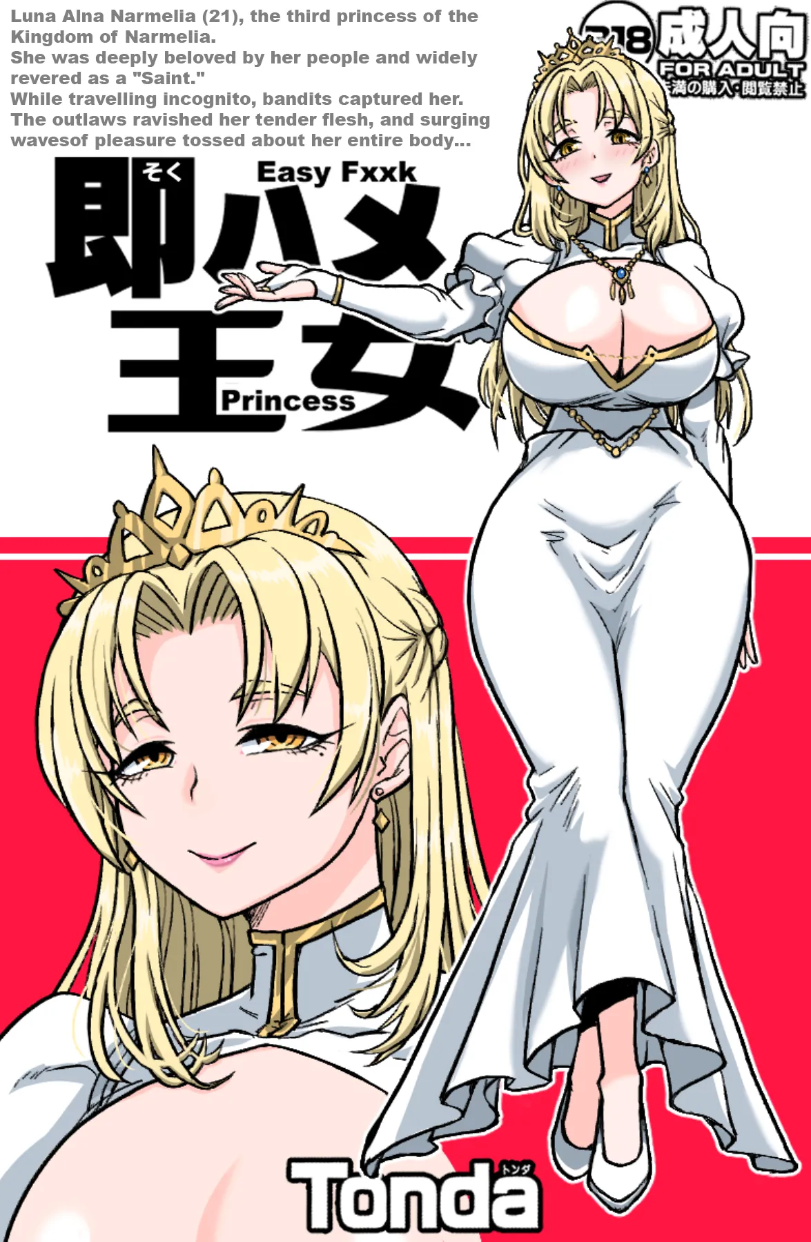 Soku Hame Oujo - Easy Fxxk Princess /  Easy Fuck Princess page 1 full