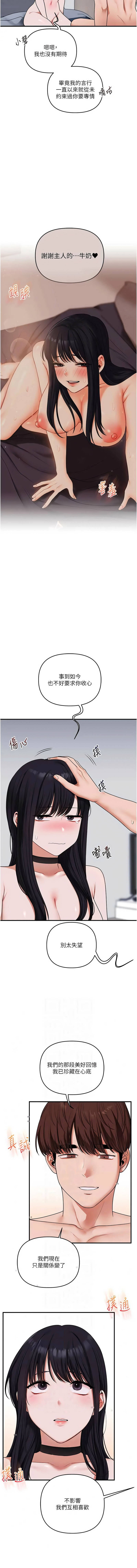 玩转学姊 | 玩轉學姊 119-121 page 10 full