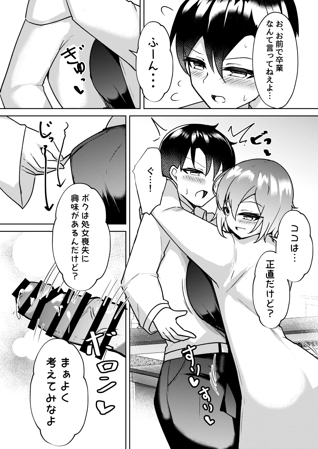 爆乳TS！親友の童貞を奪ったら受精した話 page 5 full