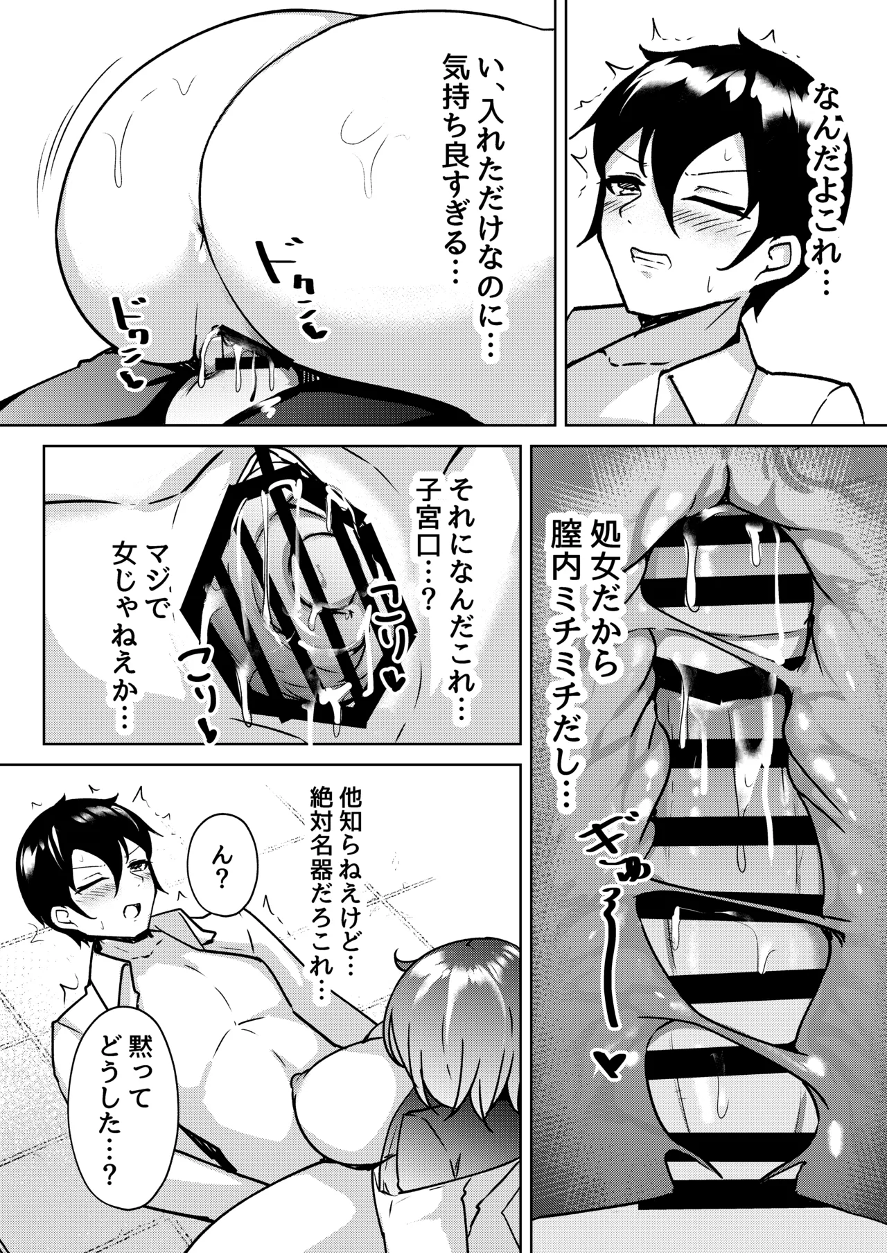 爆乳TS！親友の童貞を奪ったら受精した話 page 9 full