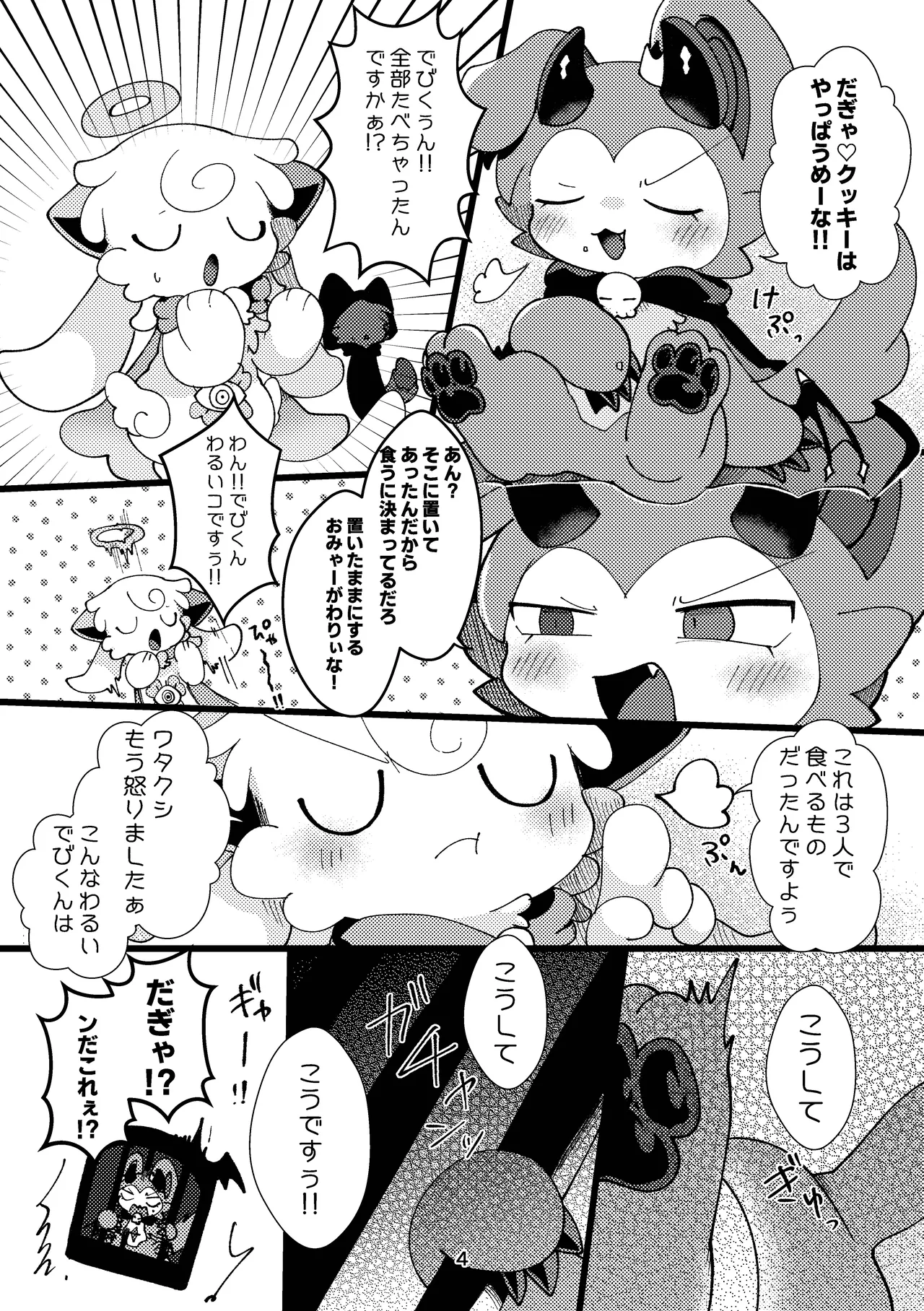 Waruikoda〜reda? page 4 full