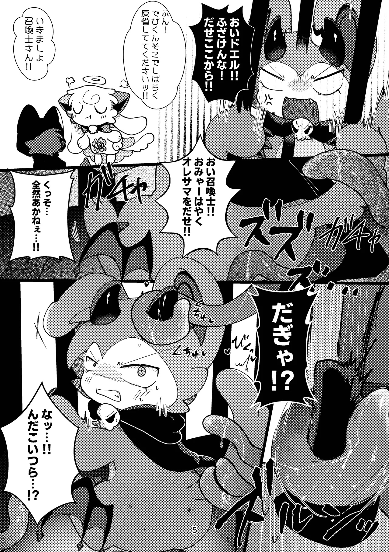 Waruikoda〜reda? page 5 full