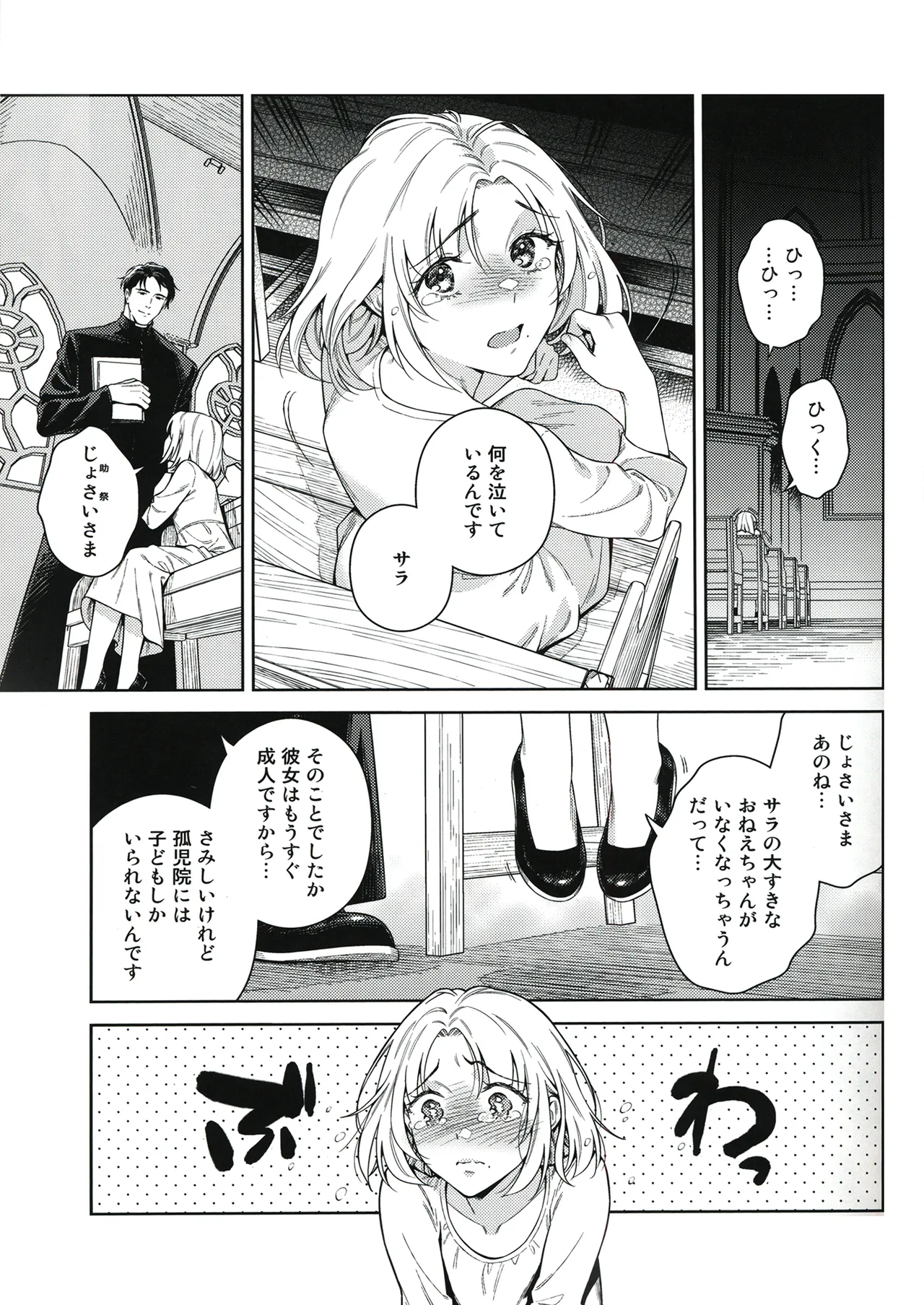 Sister Sara to Madara-Chan page 3 full