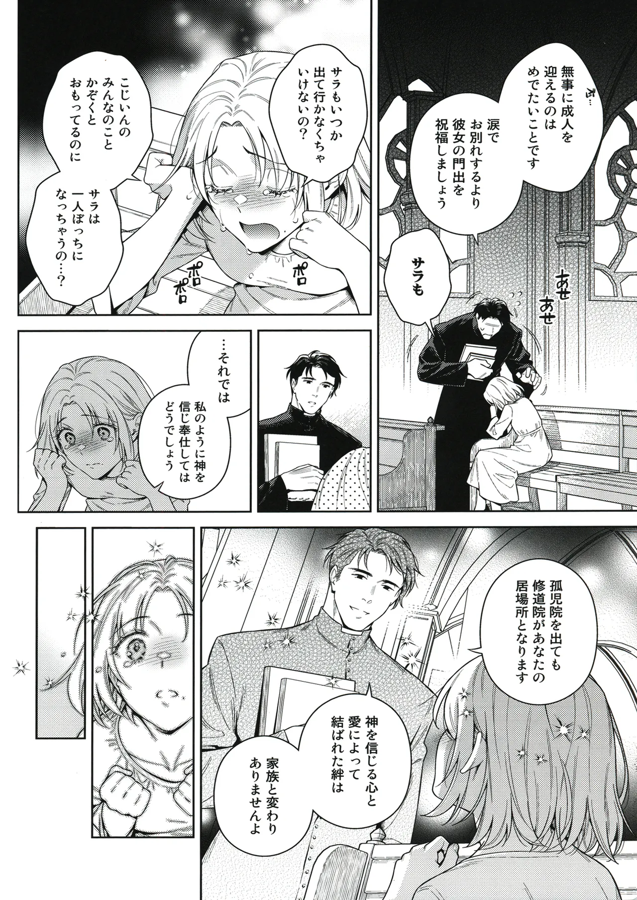 Sister Sara to Madara-Chan page 4 full