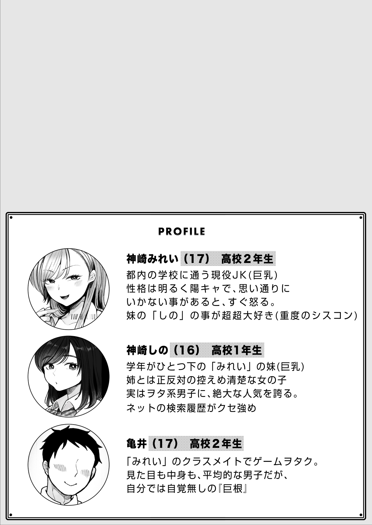 Imouto no Shojo, Moratte Agete Yo page 2 full