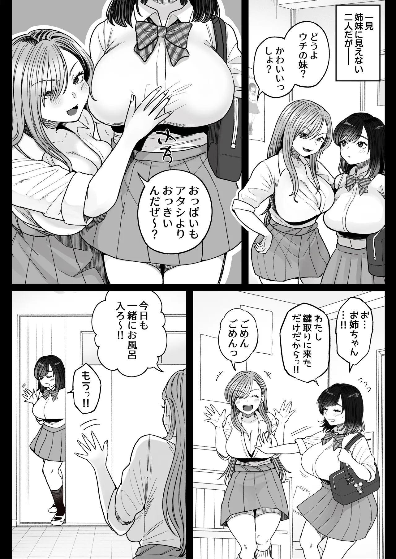 Imouto no Shojo, Moratte Agete Yo page 6 full