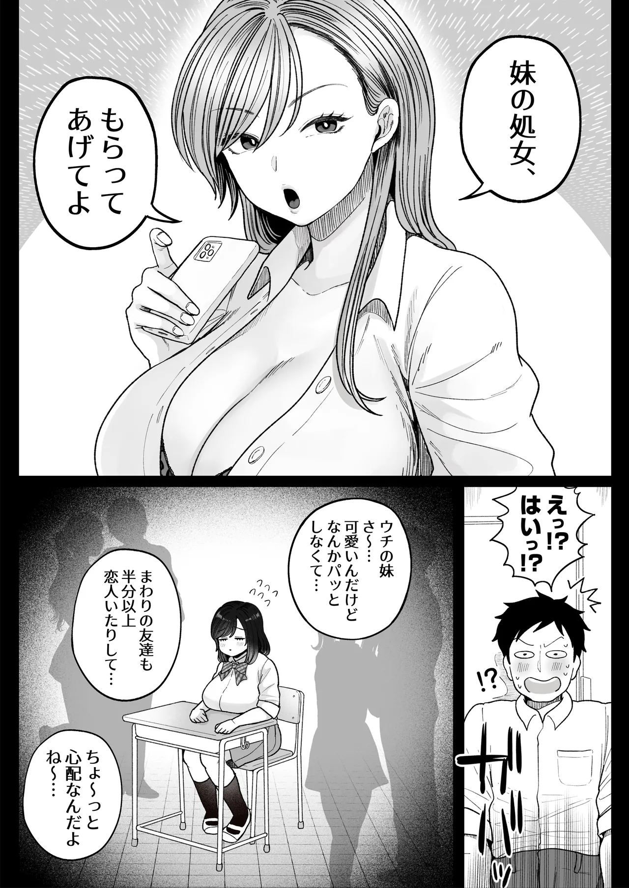 Imouto no Shojo, Moratte Agete Yo page 9 full