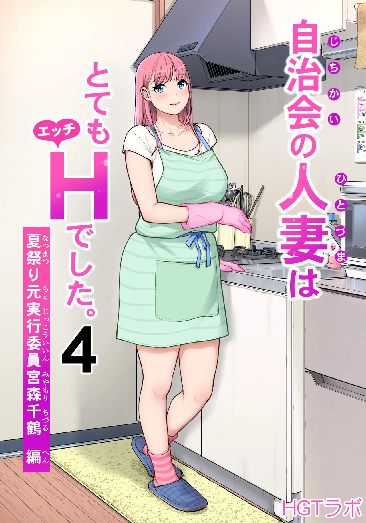 Jichikai no Hitozuma wa Totemo Ecchi Deshita. 4 Natsu matsuri moto jikkou iin Miyamori Chizuru-hen page 1 full