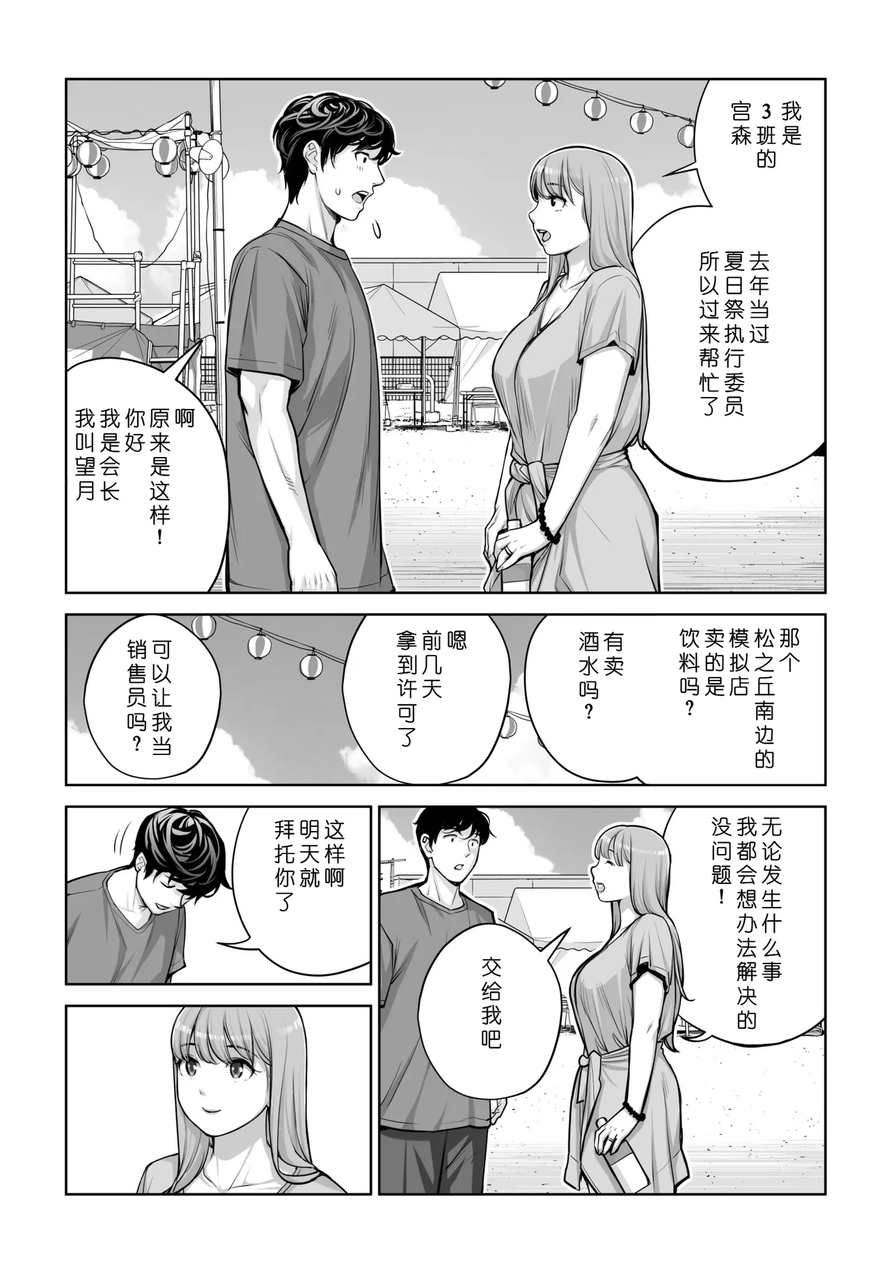 Jichikai no Hitozuma wa Totemo Ecchi Deshita. 4 Natsu matsuri moto jikkou iin Miyamori Chizuru-hen page 10 full