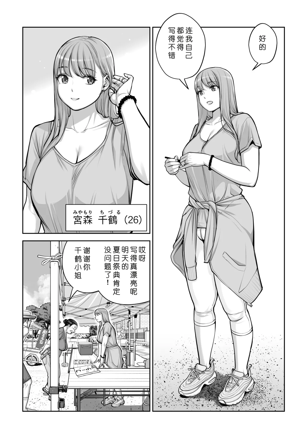 Jichikai no Hitozuma wa Totemo Ecchi Deshita. 4 Natsu matsuri moto jikkou iin Miyamori Chizuru-hen page 7 full