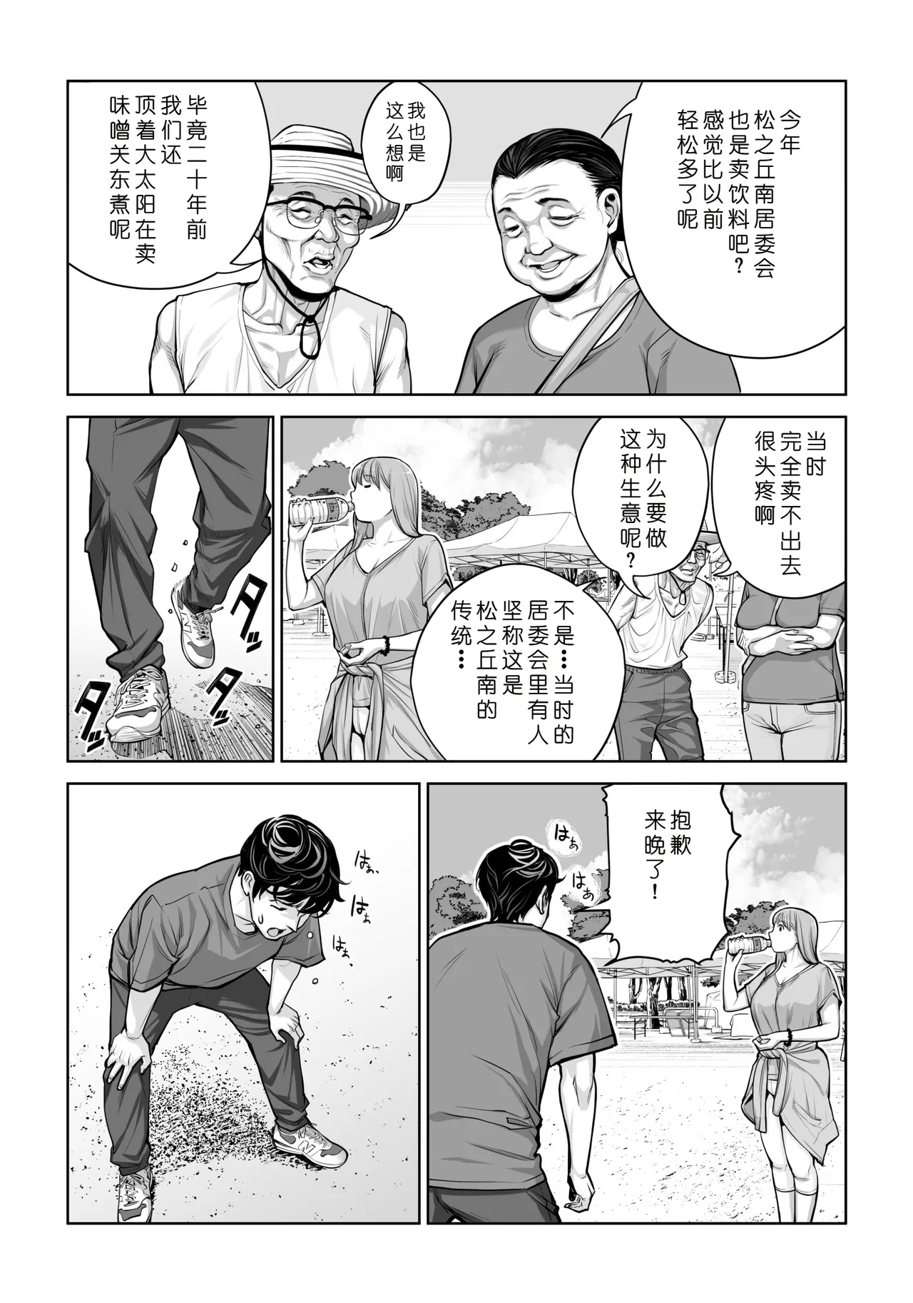 Jichikai no Hitozuma wa Totemo Ecchi Deshita. 4 Natsu matsuri moto jikkou iin Miyamori Chizuru-hen page 8 full