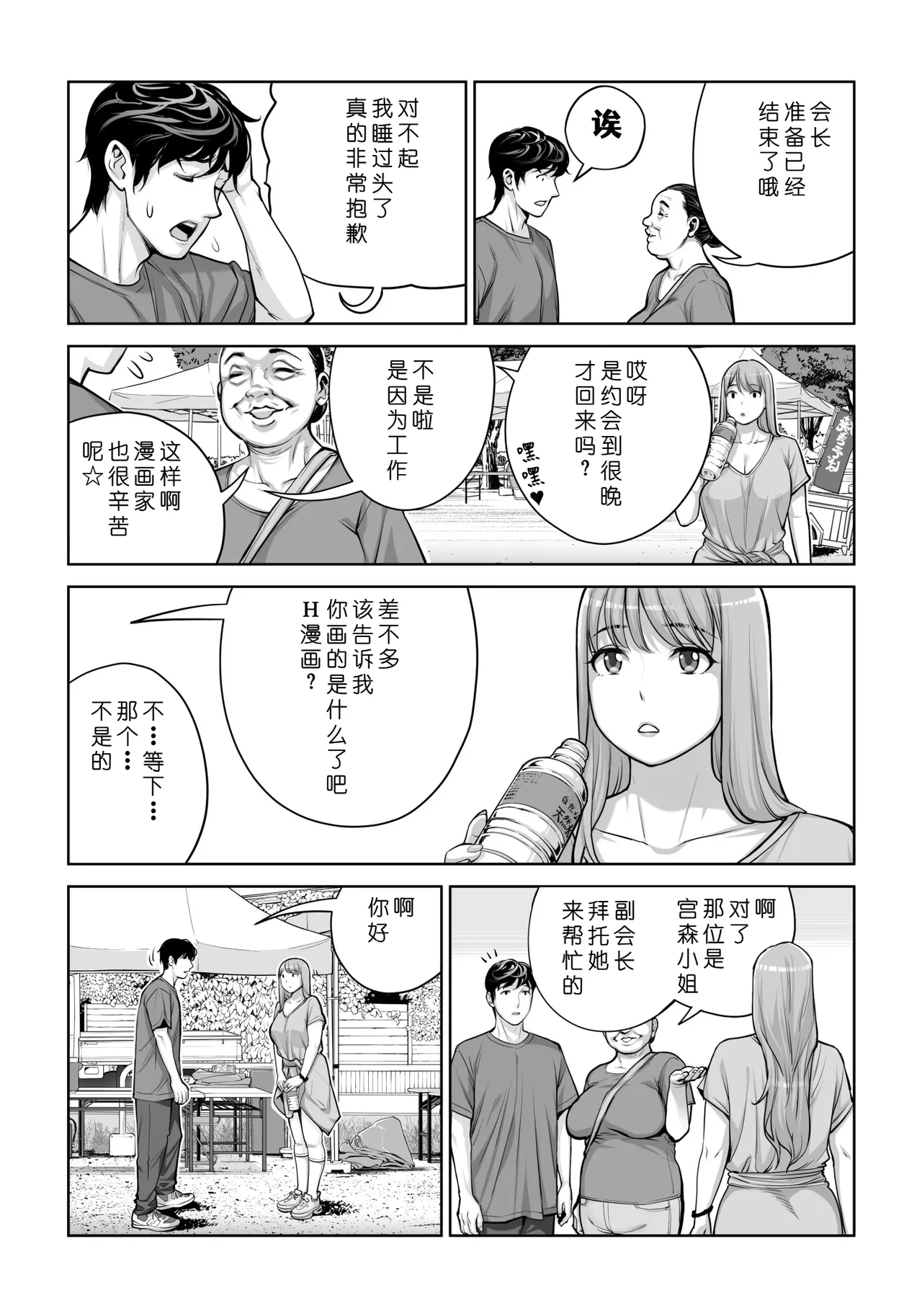 Jichikai no Hitozuma wa Totemo Ecchi Deshita. 4 Natsu matsuri moto jikkou iin Miyamori Chizuru-hen page 9 full