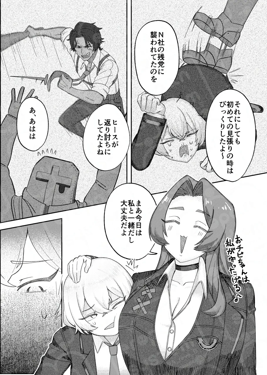 shojo ni maware【Rodya x Sinclair】 page 5 full