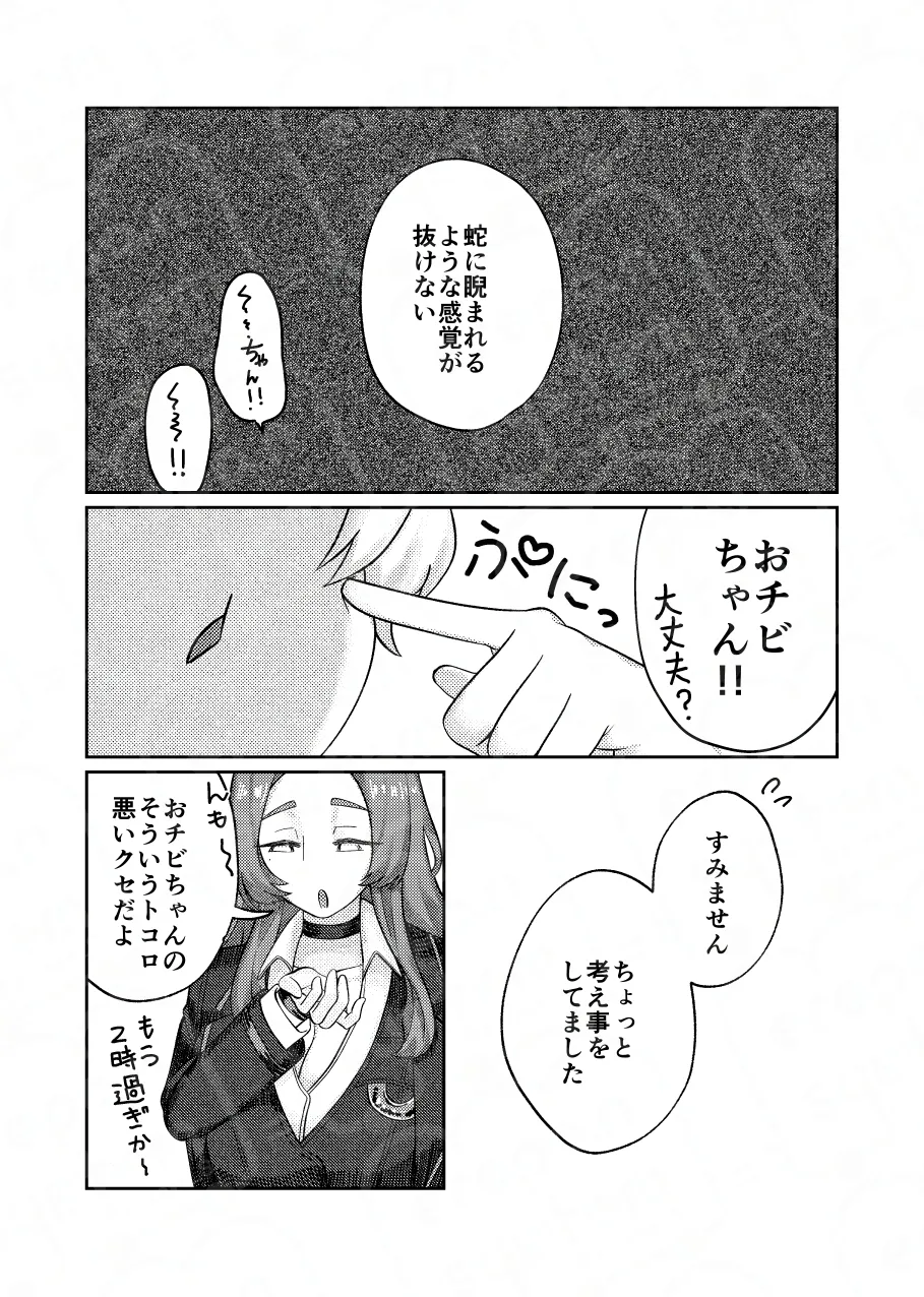 shojo ni maware【Rodya x Sinclair】 page 7 full
