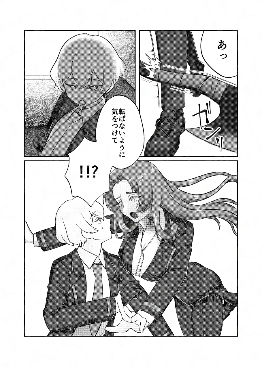 shojo ni maware【Rodya x Sinclair】 page 9 full