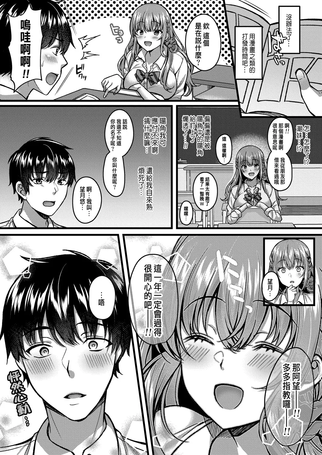 Ibitsu na Ai Demo Uketomete page 10 full