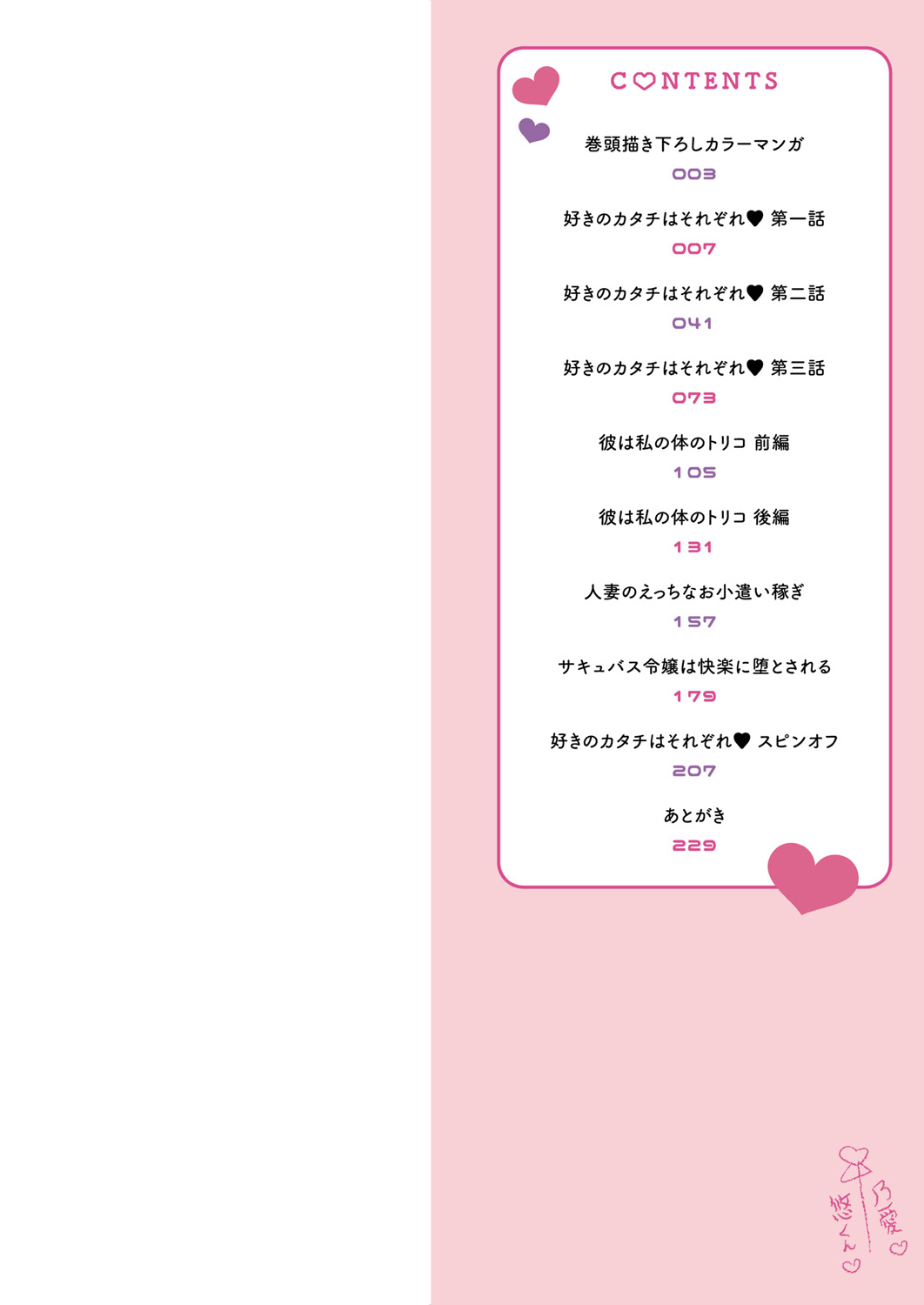 Ibitsu na Ai Demo Uketomete page 2 full