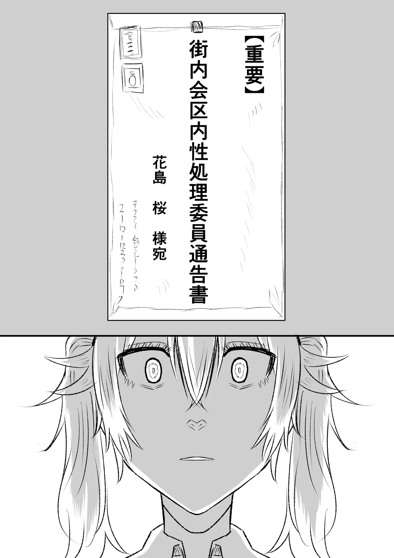 mu sabetsu ･ machi no sei shori gakari page 4 full