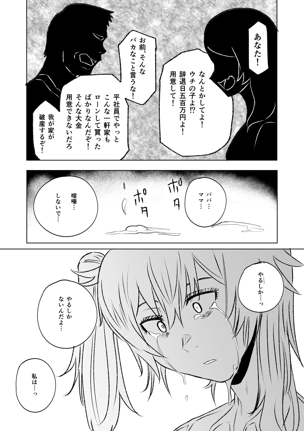 mu sabetsu ･ machi no sei shori gakari page 5 full