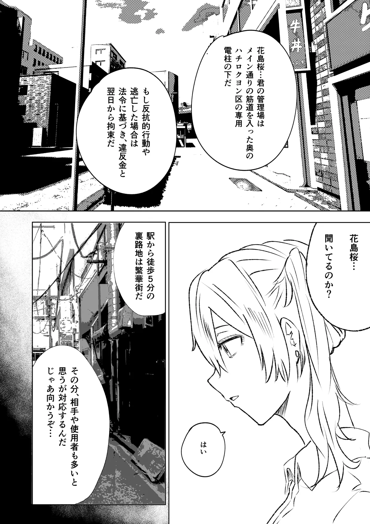 mu sabetsu ･ machi no sei shori gakari page 6 full