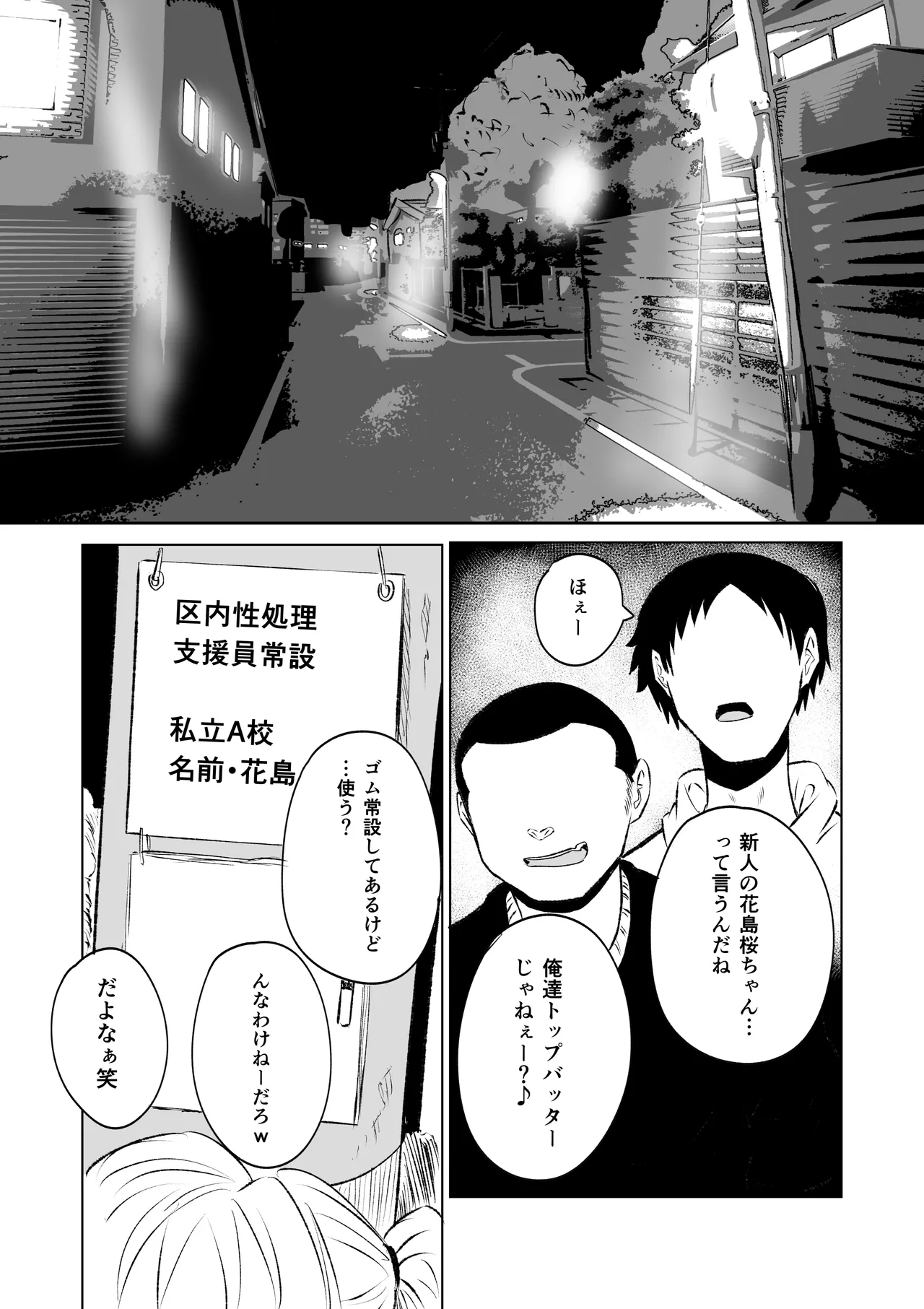 mu sabetsu ･ machi no sei shori gakari page 7 full
