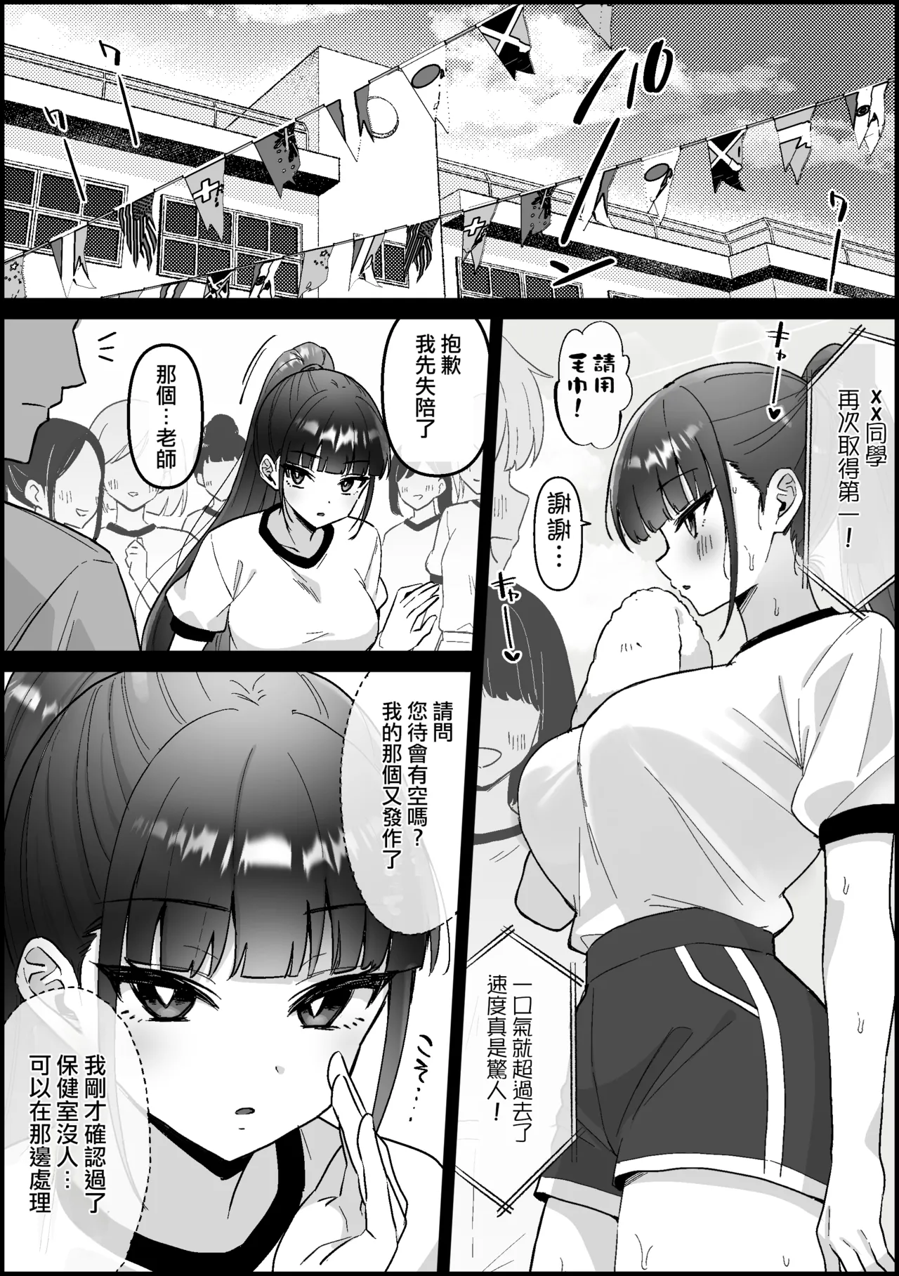 【Orijinaru】 Minna no akogare nanoni, taiikusai de muramura ga tomaranai kūru joshi page 2 full