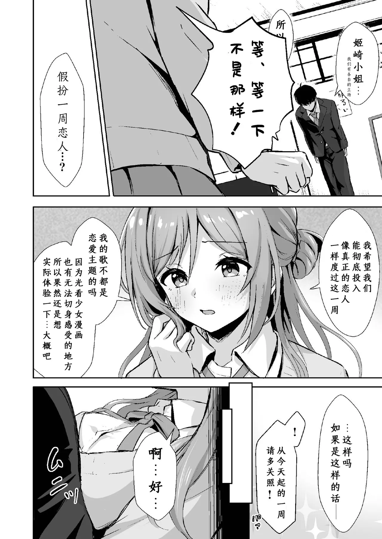 Lover's Contract and the Temperature of Sincerity | 恋人契约与真心的温度 page 4 full