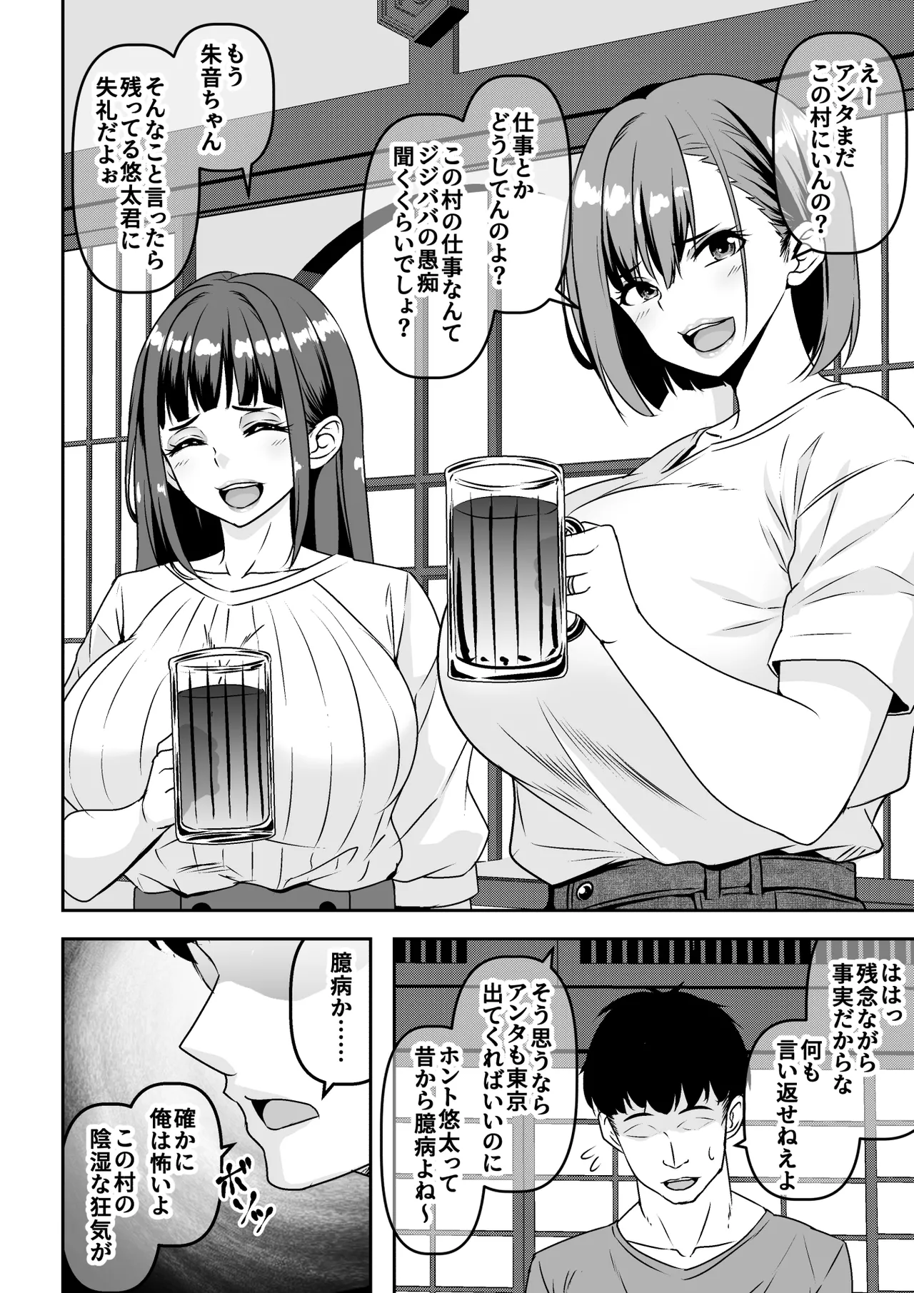 因習村の同窓会は人妻になった同級生に泥酔托卵レ◯プし放題 page 2 full