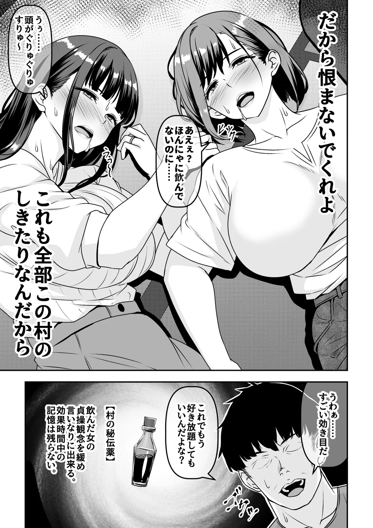 因習村の同窓会は人妻になった同級生に泥酔托卵レ◯プし放題 page 3 full