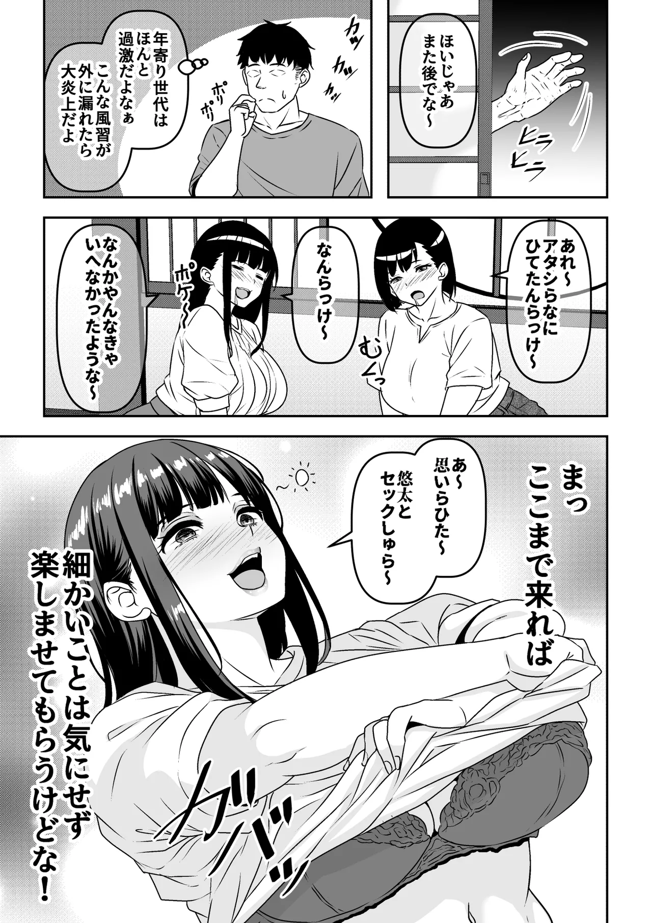 因習村の同窓会は人妻になった同級生に泥酔托卵レ◯プし放題 page 5 full