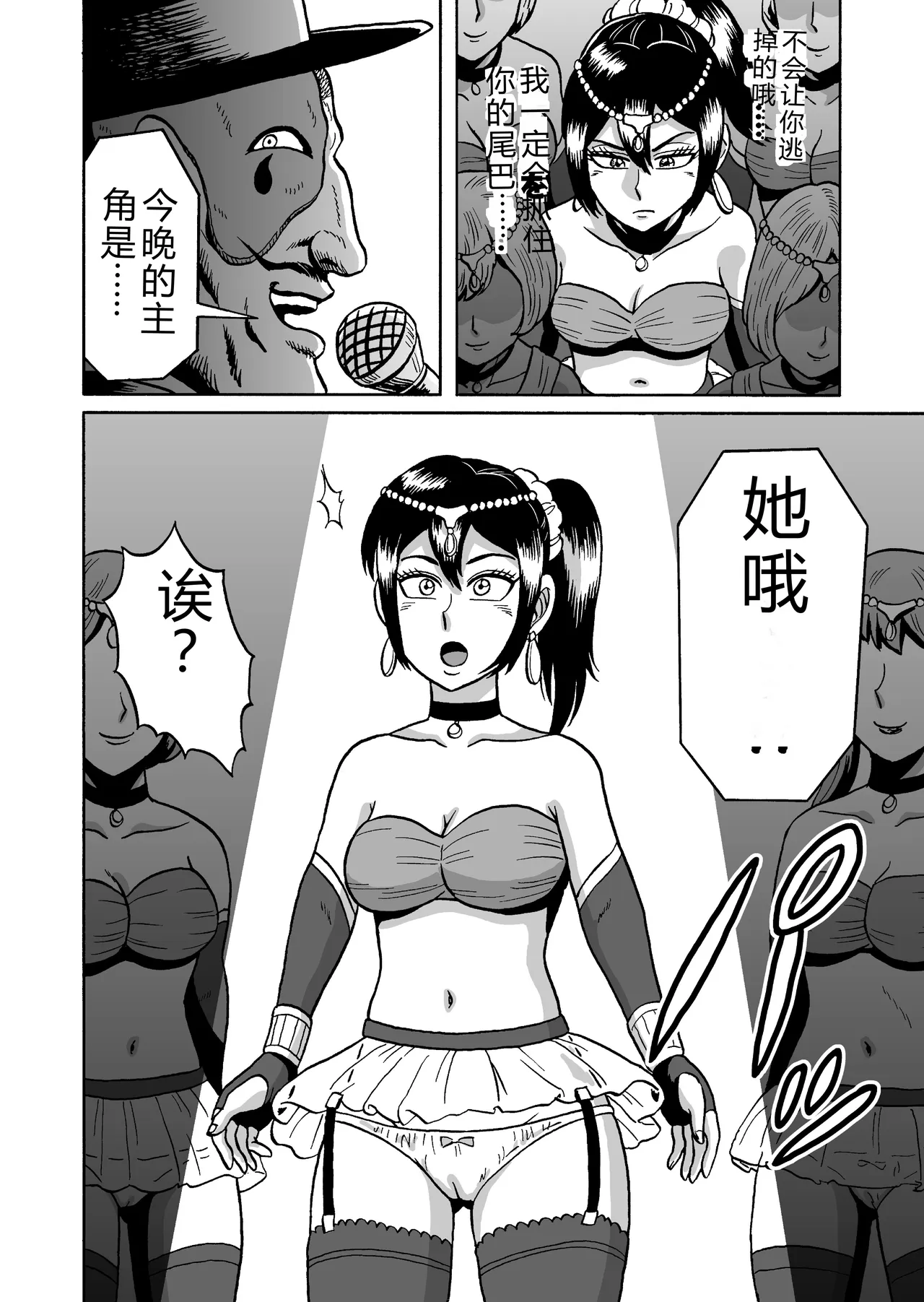 Adesugata Sousa Kan 3 Shujinkanshi! Circus-dan no Toriko page 10 full