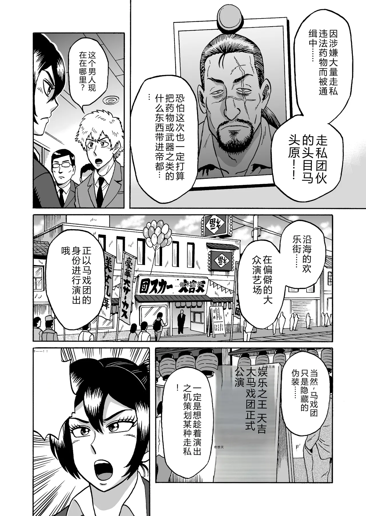 Adesugata Sousa Kan 3 Shujinkanshi! Circus-dan no Toriko page 4 full