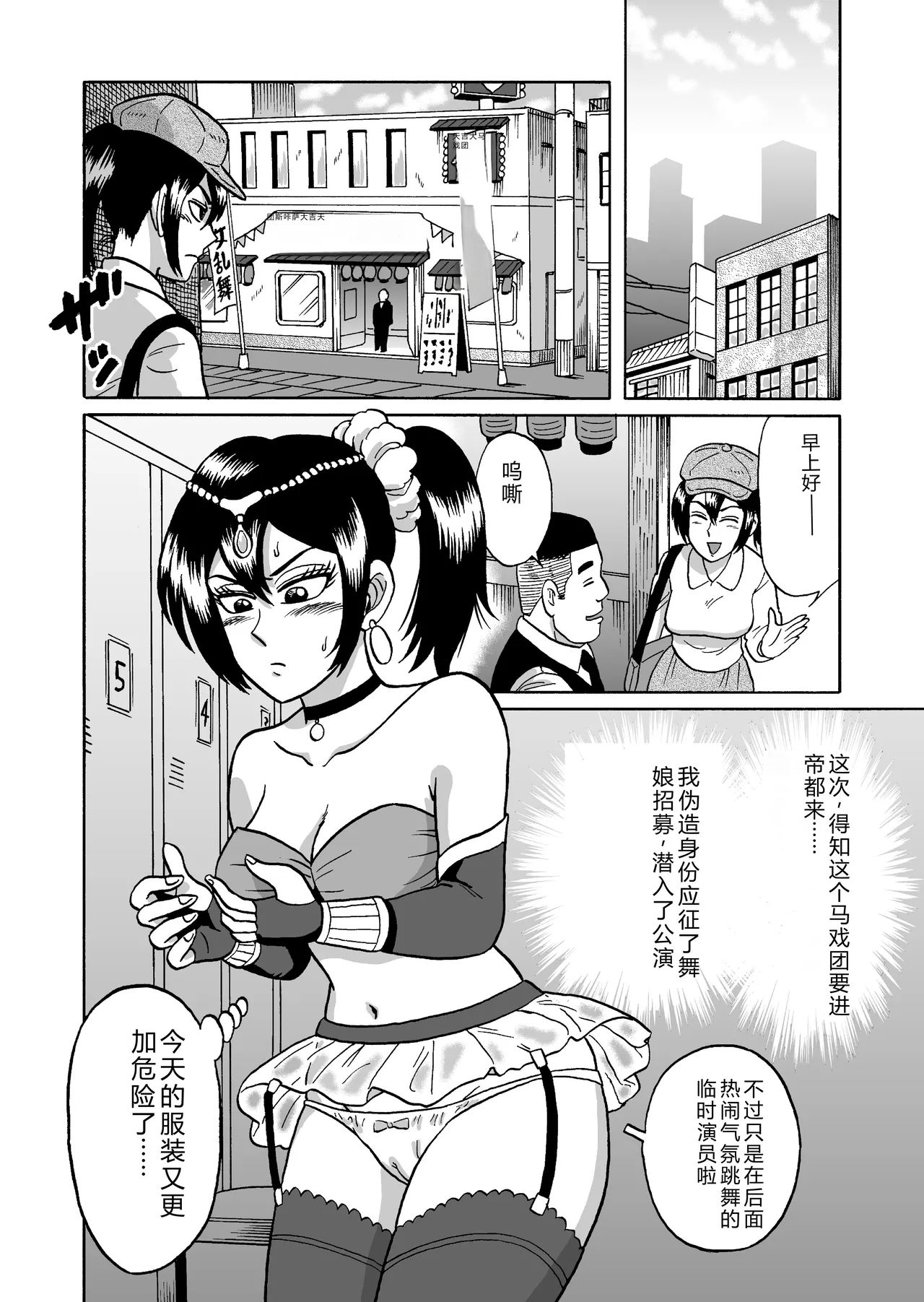 Adesugata Sousa Kan 3 Shujinkanshi! Circus-dan no Toriko page 6 full