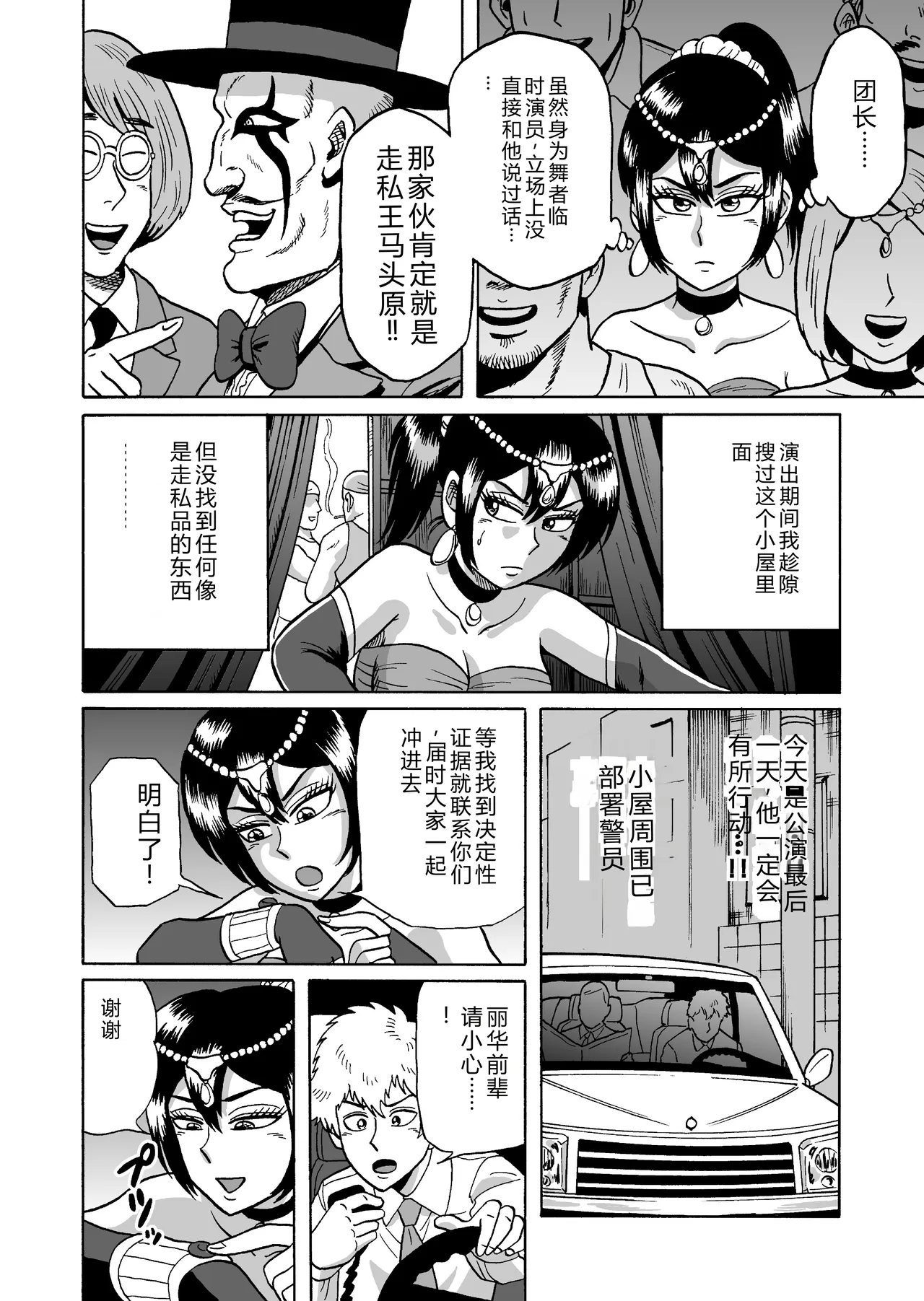 Adesugata Sousa Kan 3 Shujinkanshi! Circus-dan no Toriko page 8 full