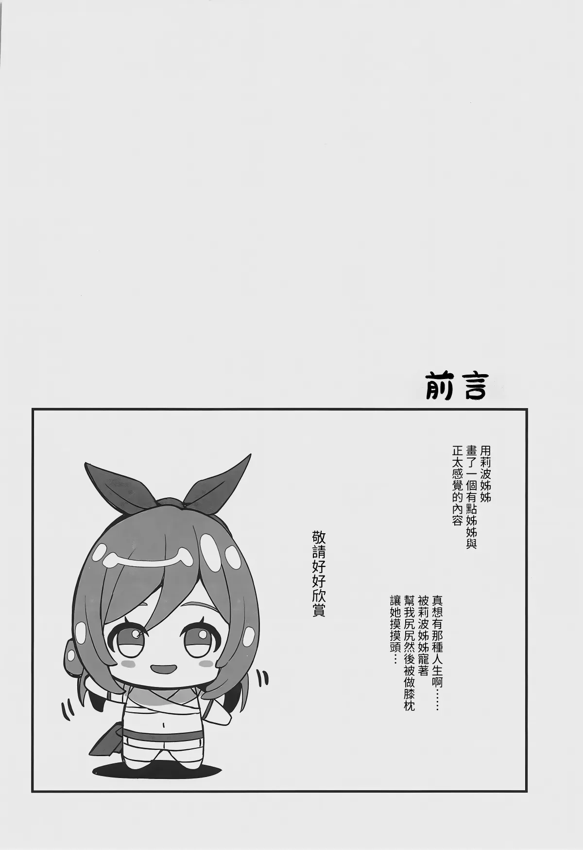 Chicchaku Natte mo Ecchi na Koto wa Rinami Onee-chan ni Makasenasai! page 4 full