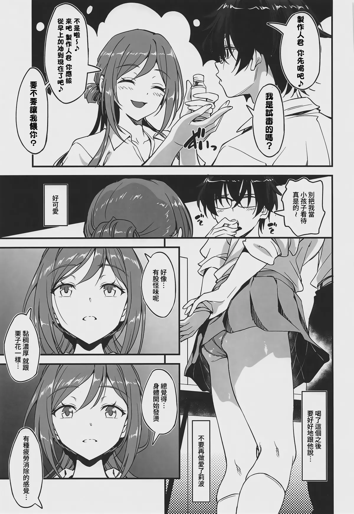 Chicchaku Natte mo Ecchi na Koto wa Rinami Onee-chan ni Makasenasai! page 9 full