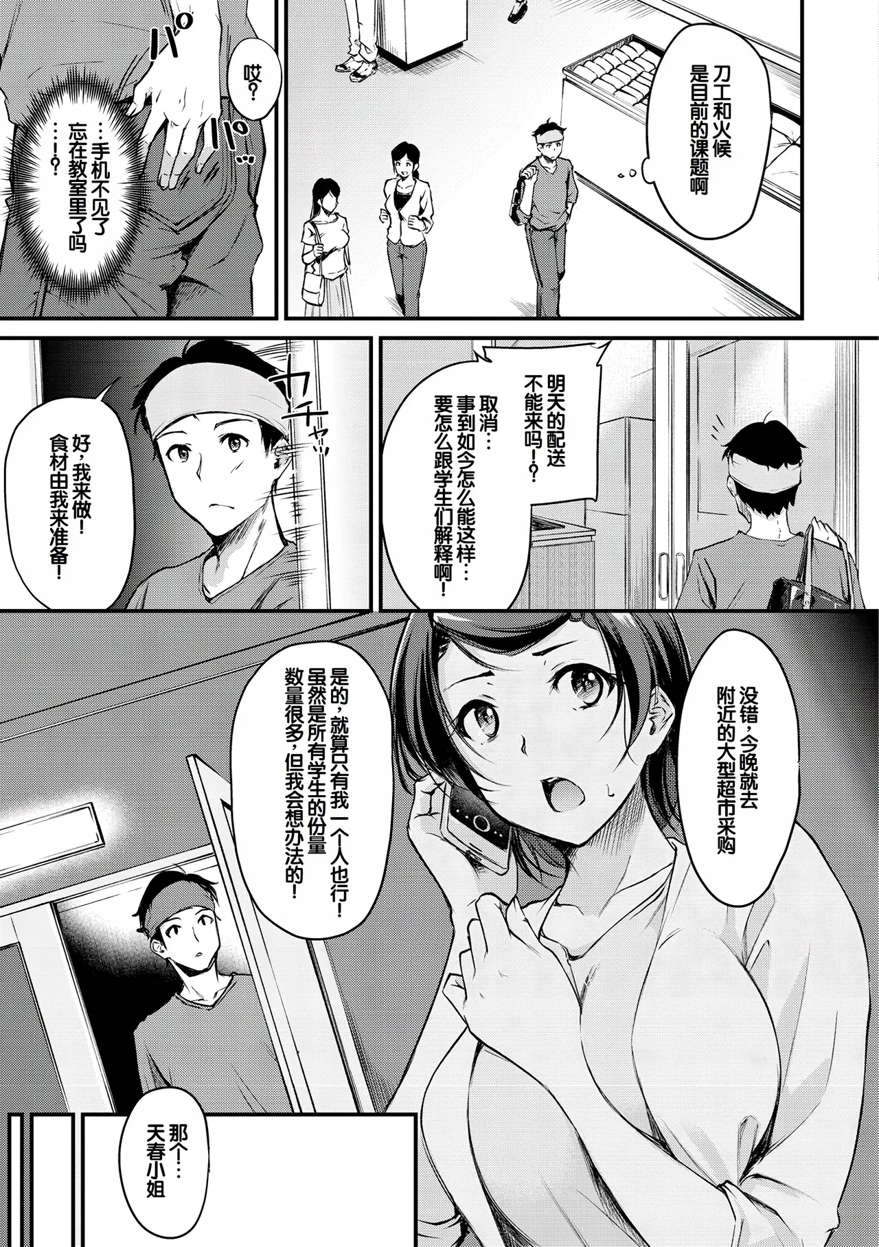 Fushidara Working page 5 full