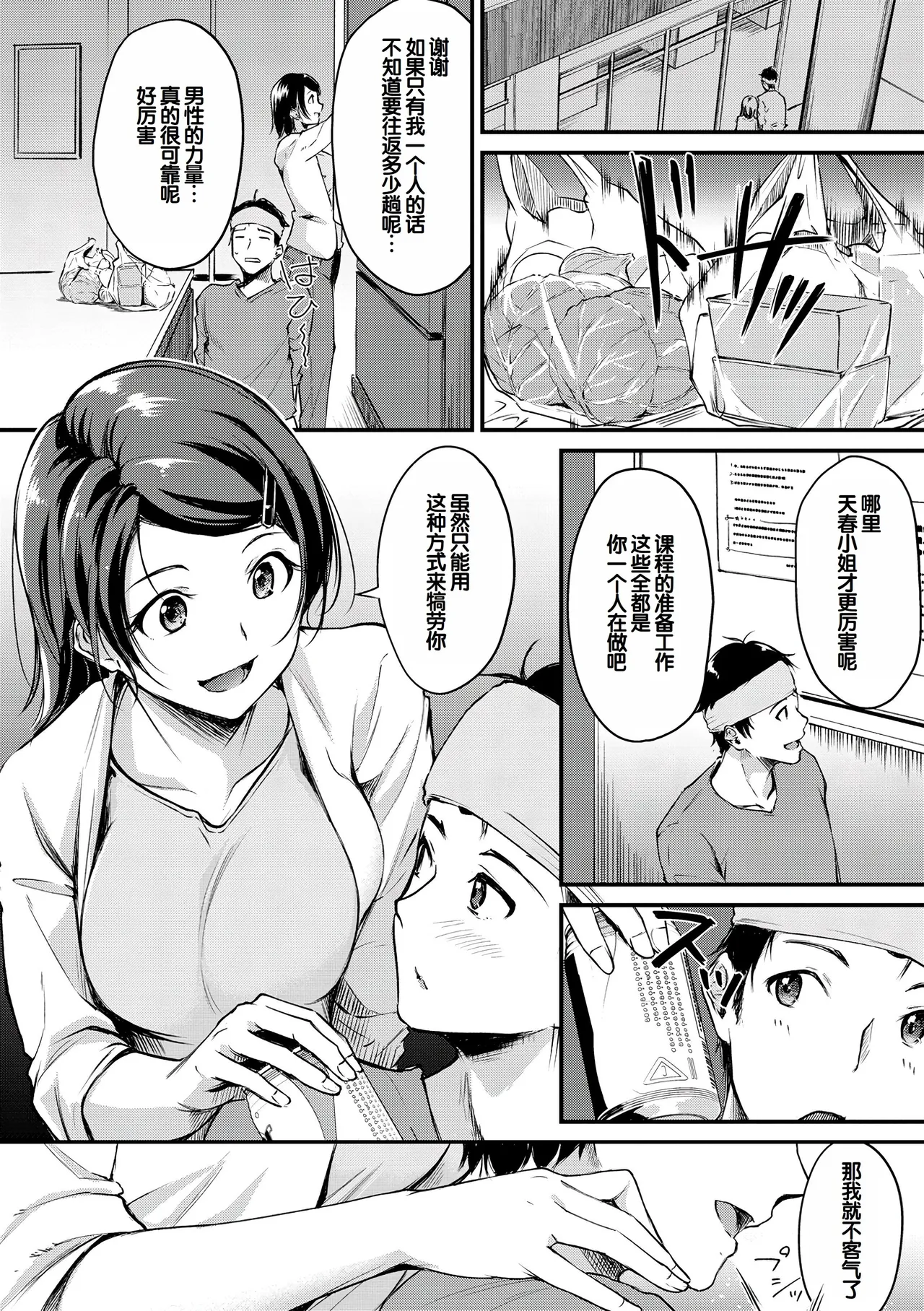 Fushidara Working page 8 full