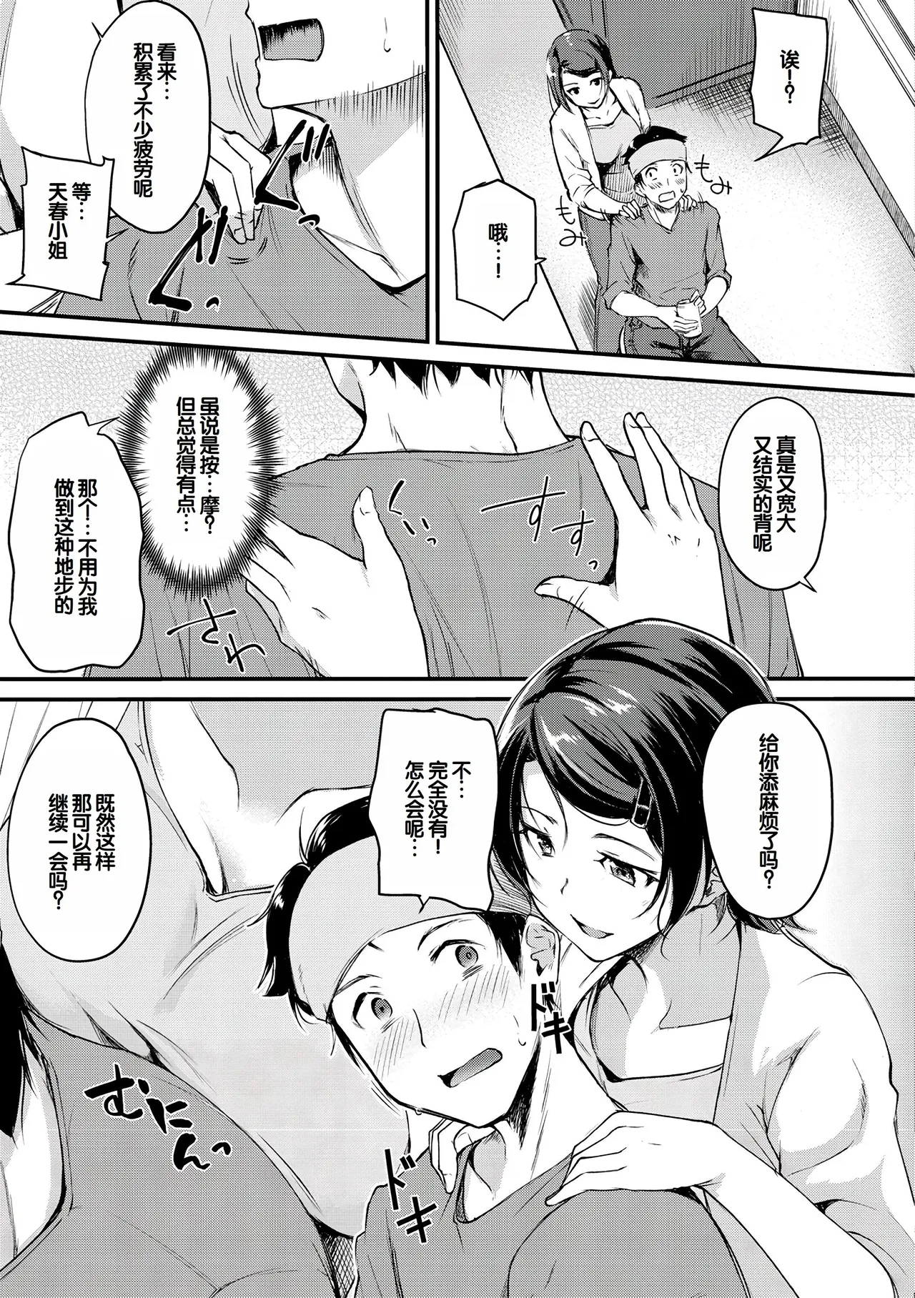 Fushidara Working page 9 full