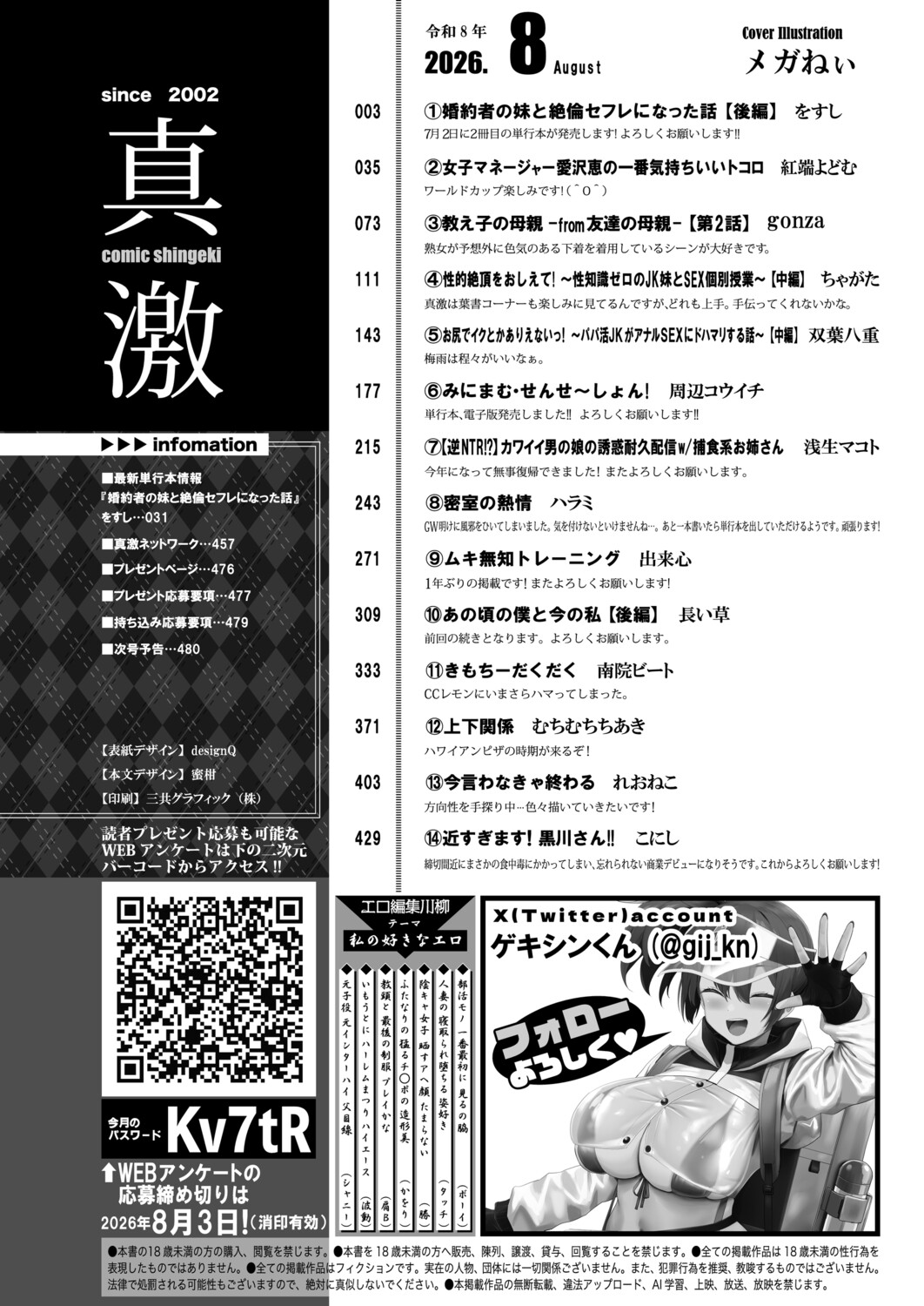 COMIC Shingeki 2026-08 page 3 full