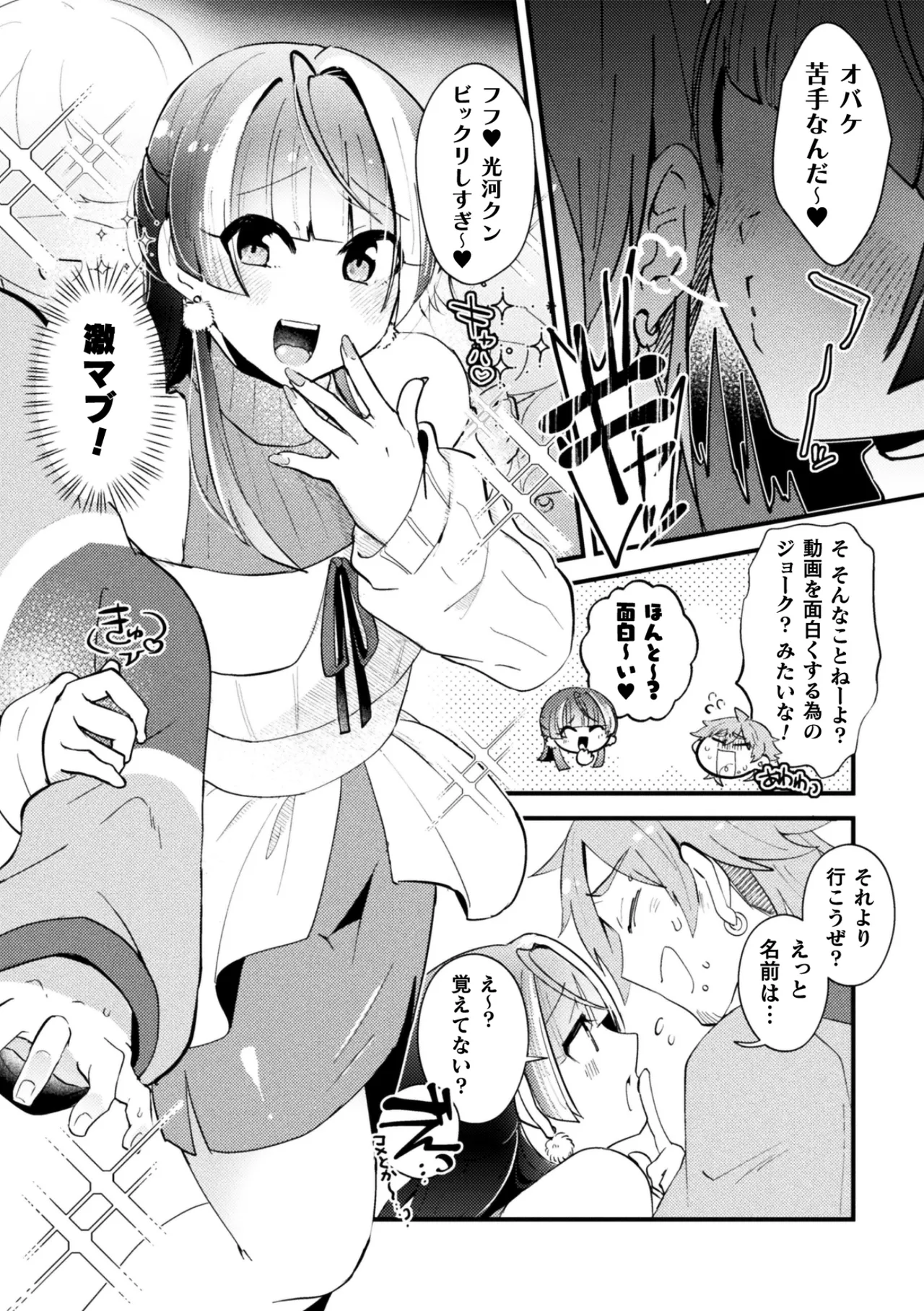 男の娘vs双子配信者 イキ果て成敗！ ドS怨霊にチン凸された結果ww 前編 page 10 full