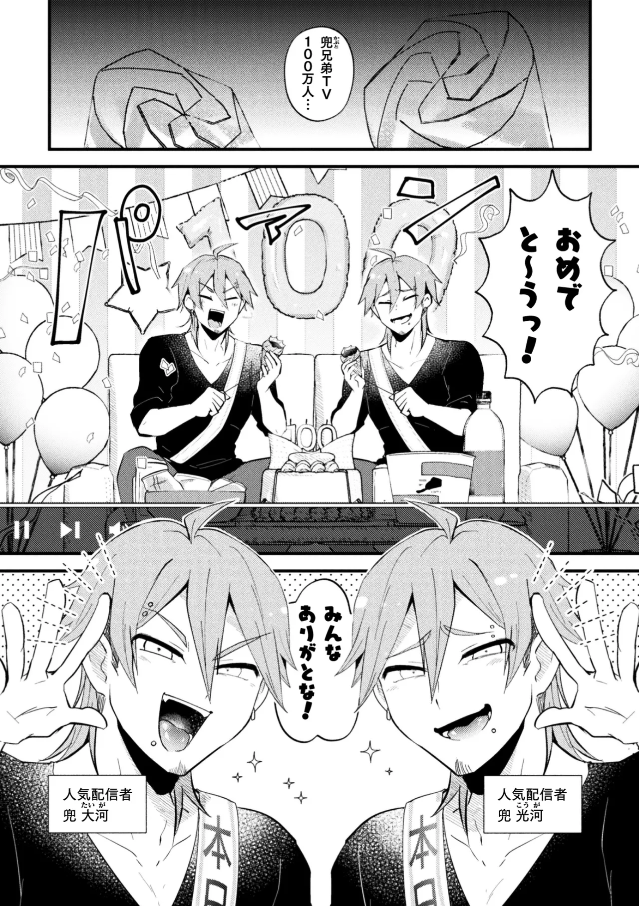 男の娘vs双子配信者 イキ果て成敗！ ドS怨霊にチン凸された結果ww 前編 page 3 full