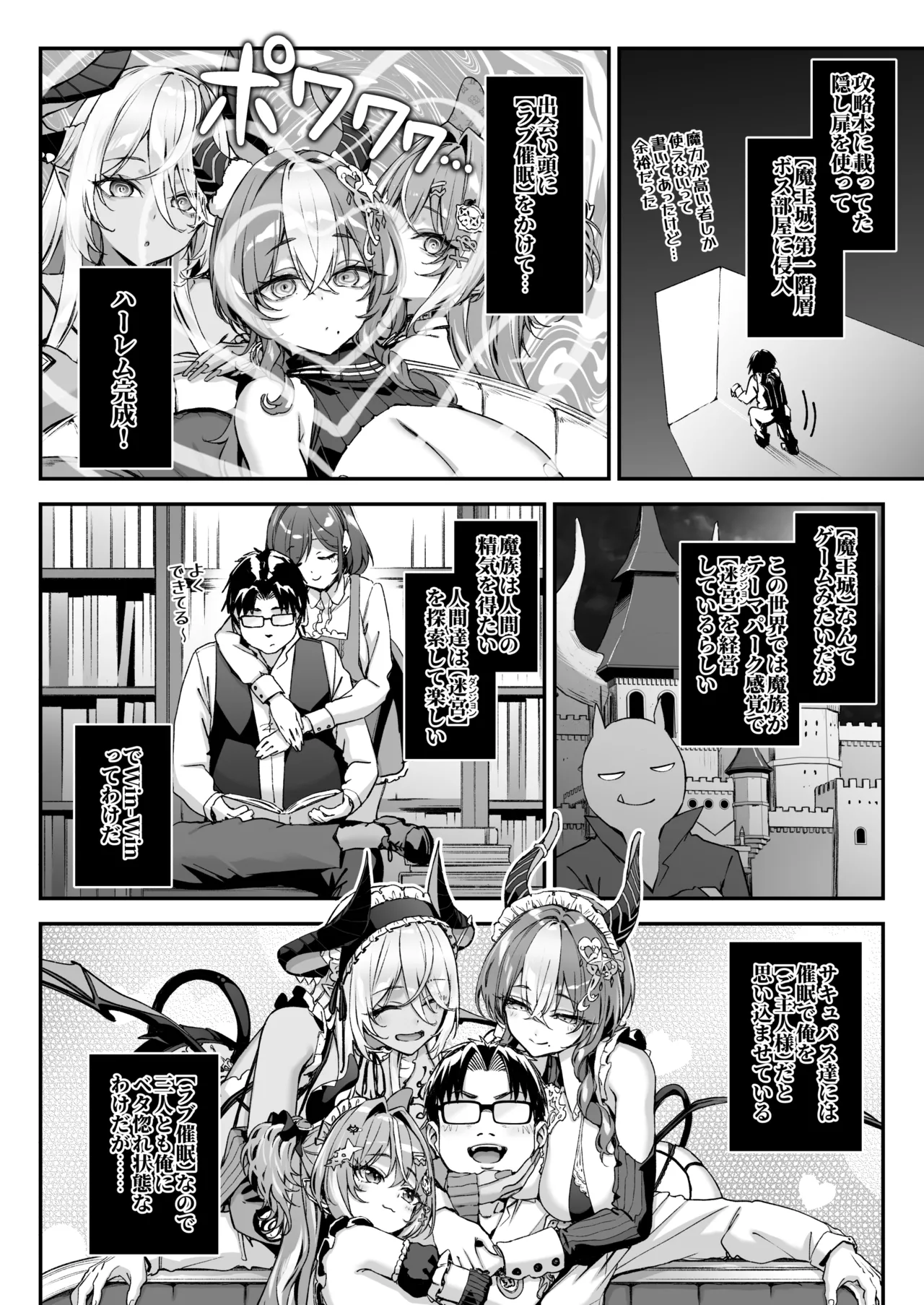 魔王城のサキュバス3〜V.S. ラブラブ催●術師〜 page 7 full