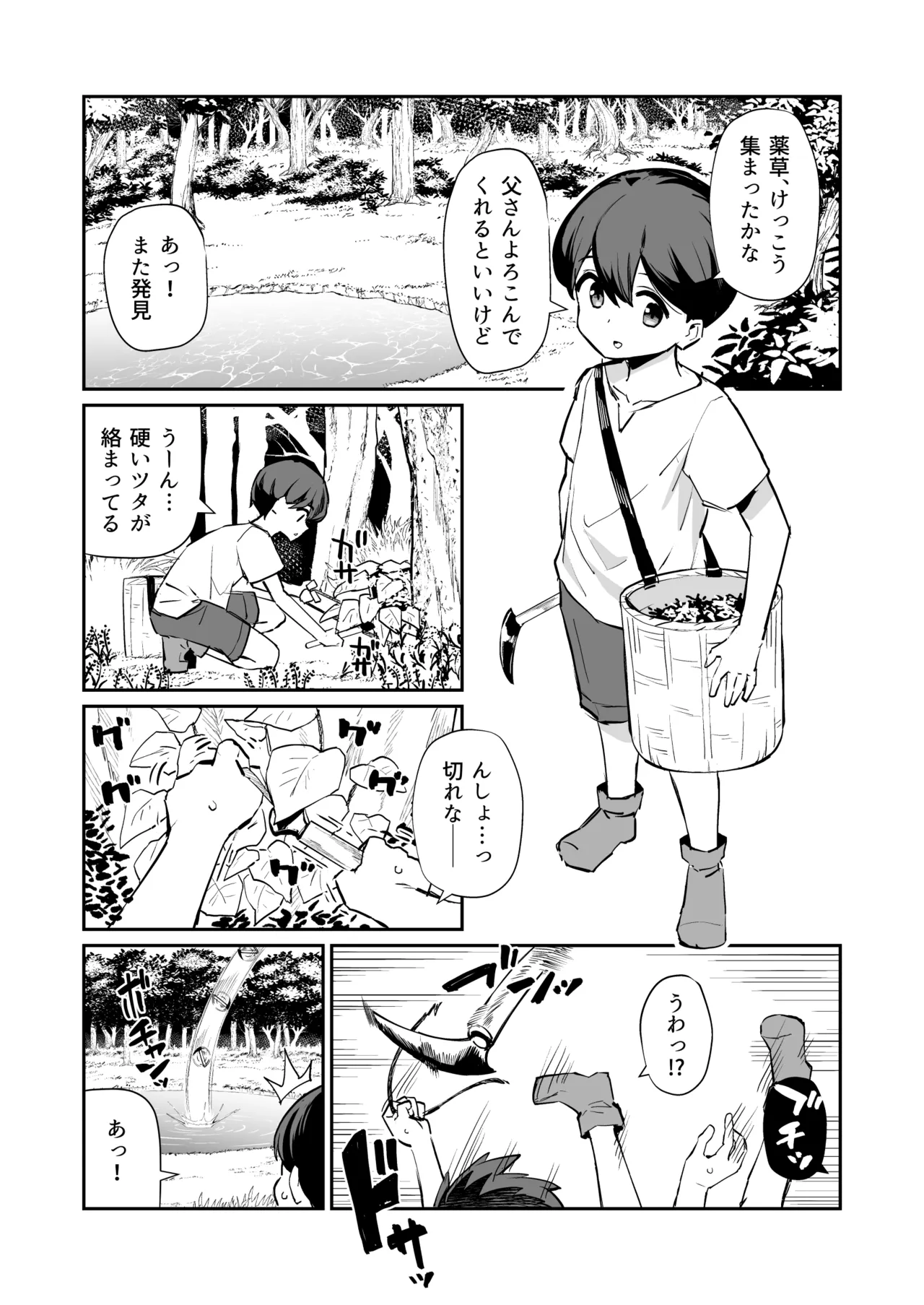 Boku no Megami-sama page 2 full