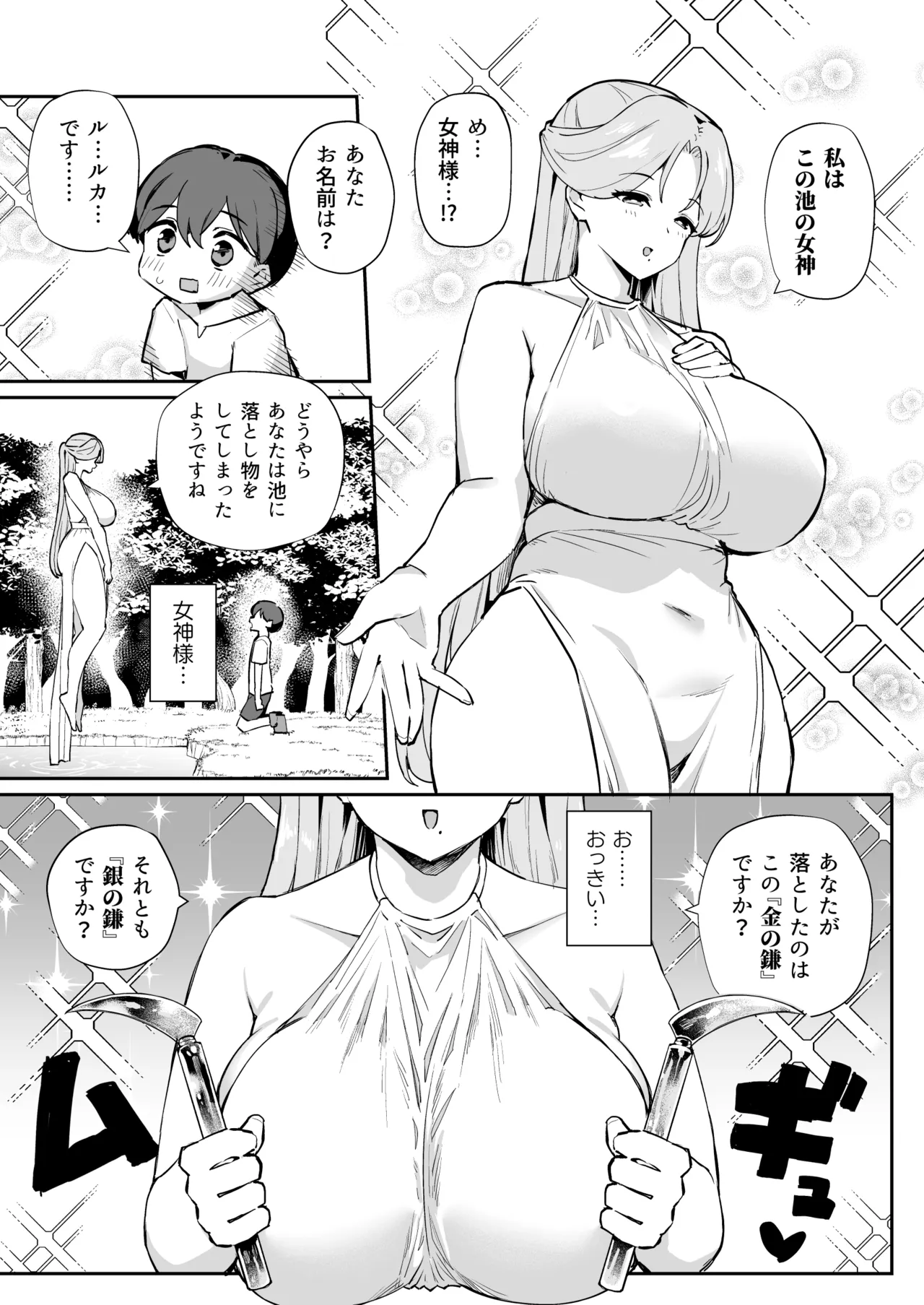 Boku no Megami-sama page 4 full