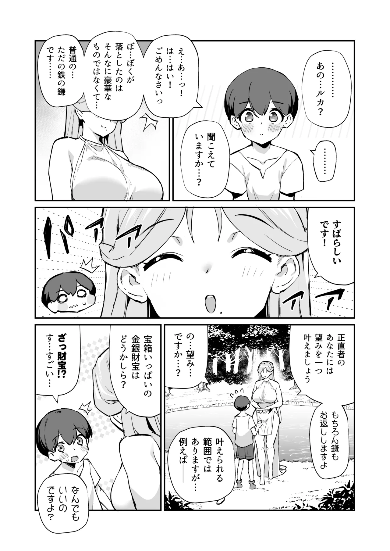 Boku no Megami-sama page 5 full