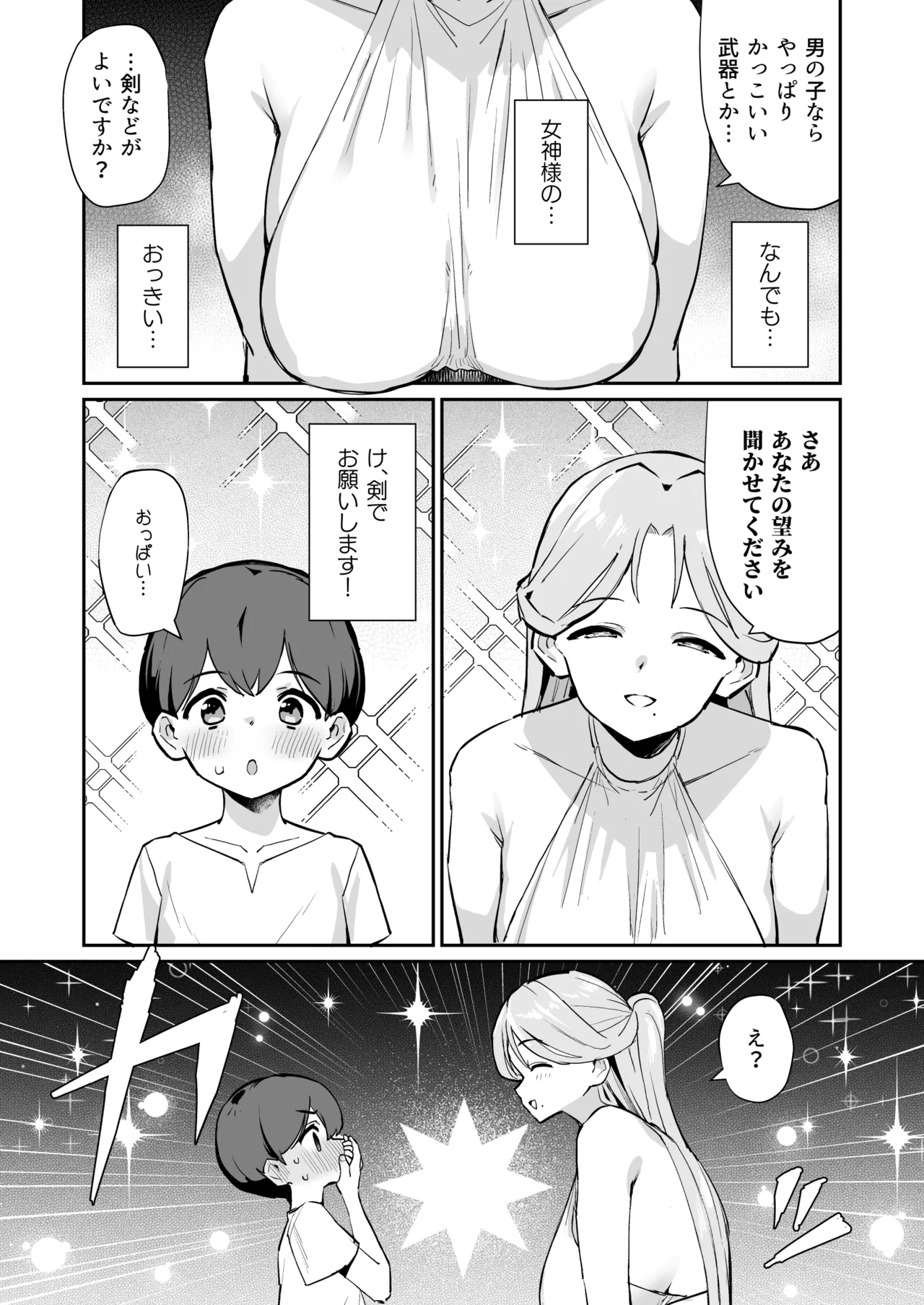Boku no Megami-sama page 6 full
