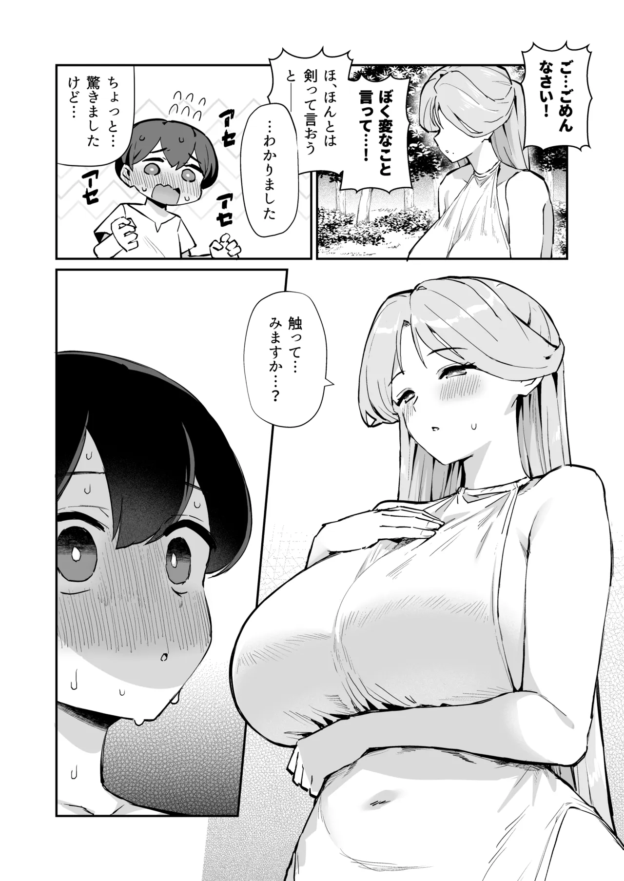 Boku no Megami-sama page 7 full